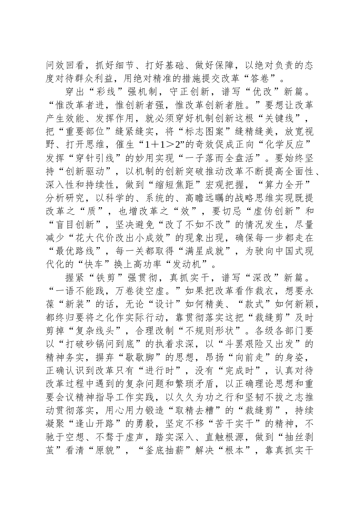 学习领悟全面深化改革委员会第一次会议重要讲话心得体会_第2页