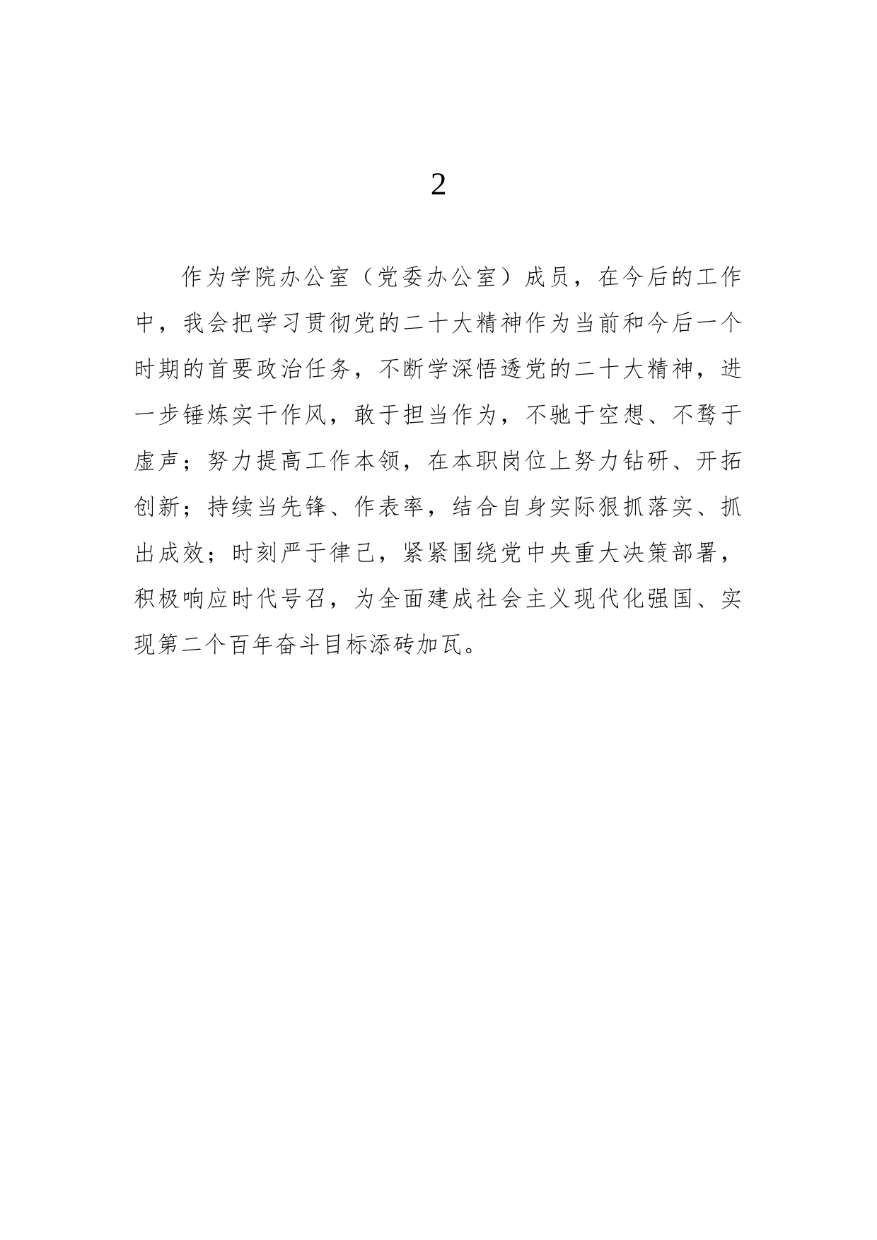 学员代表在科级干部学习贯彻党的二十大精神集中培训班上的心得体会发言集锦（16篇）_第2页