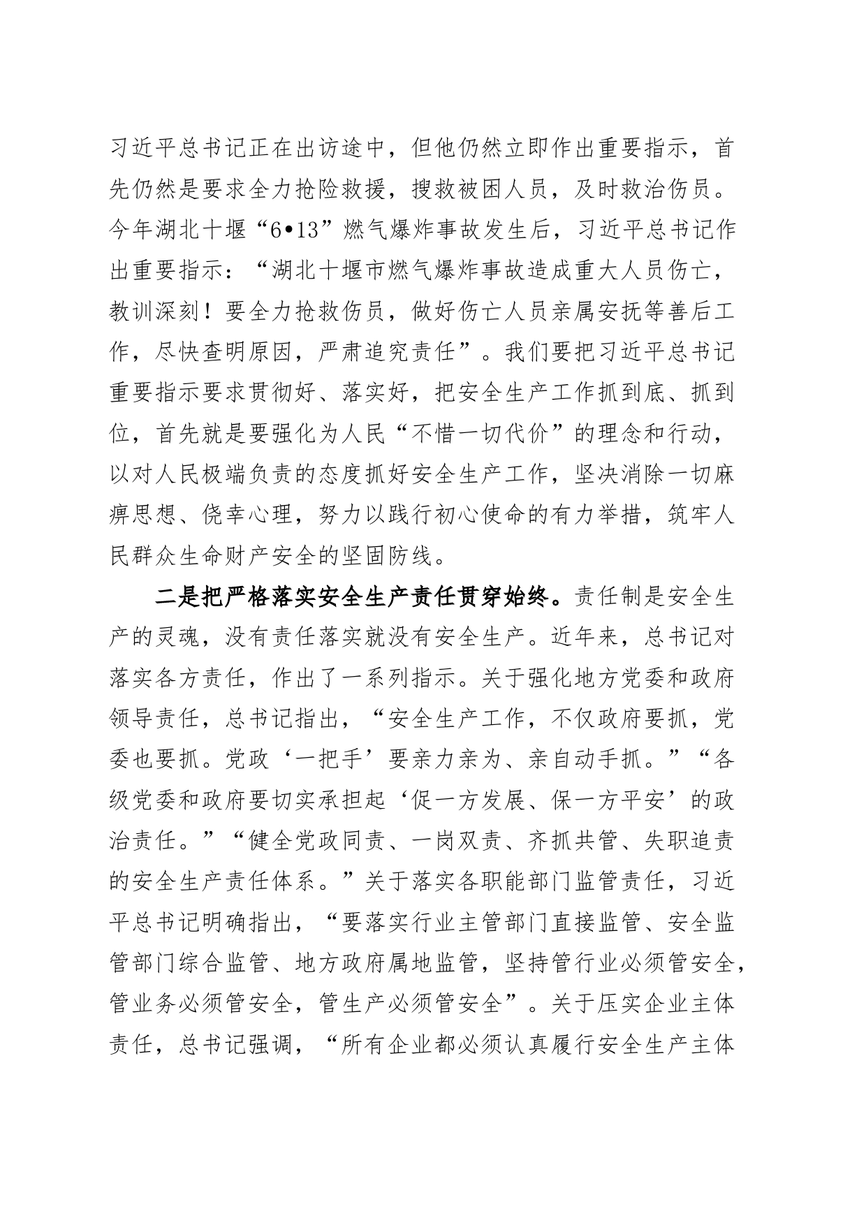 全区安全生产宣讲稿党课习近平总书记关于安全生产工作重要论述_第2页