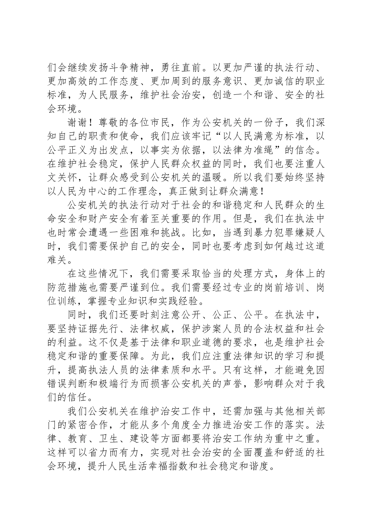 安全执法讲话发言稿_第2页