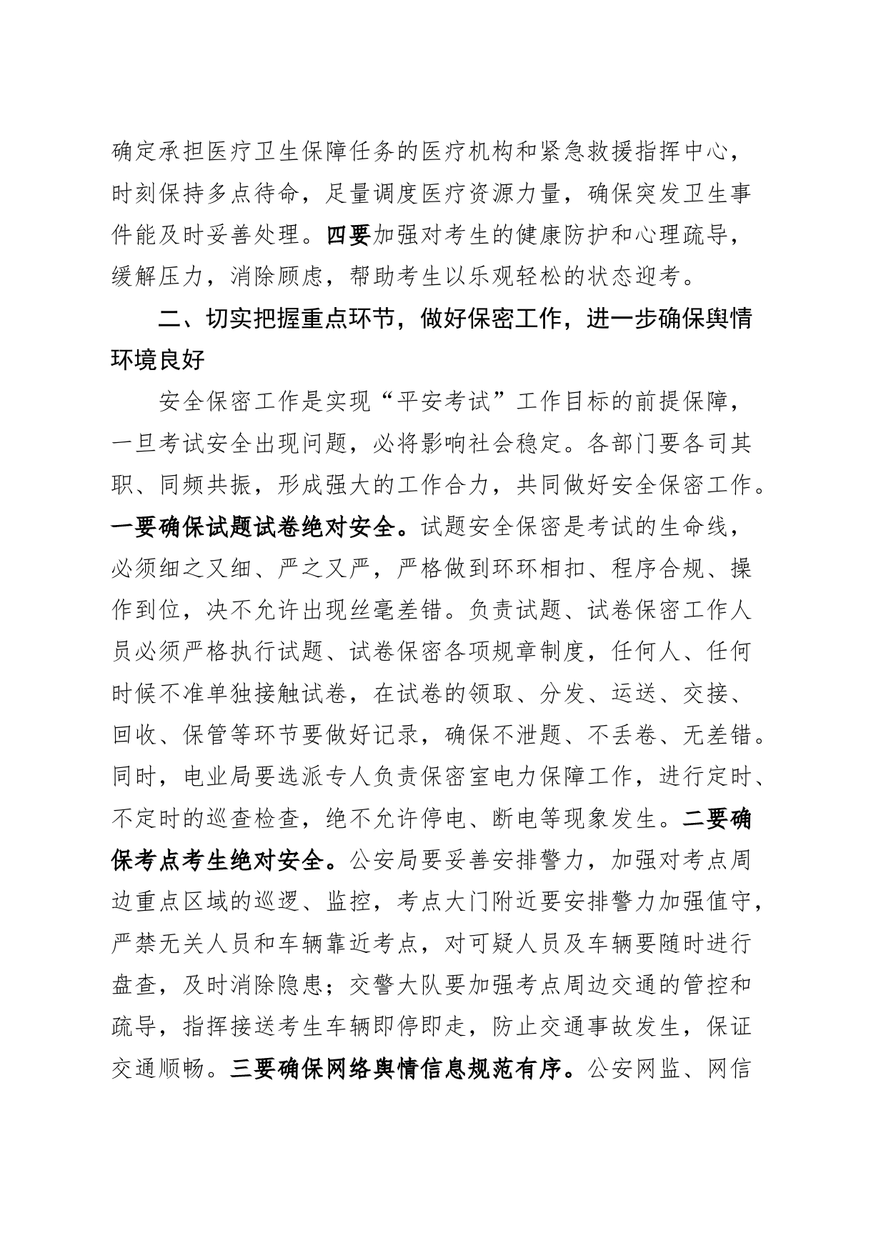 全县学考培训工作会议讲话高中学业水平考试_第2页