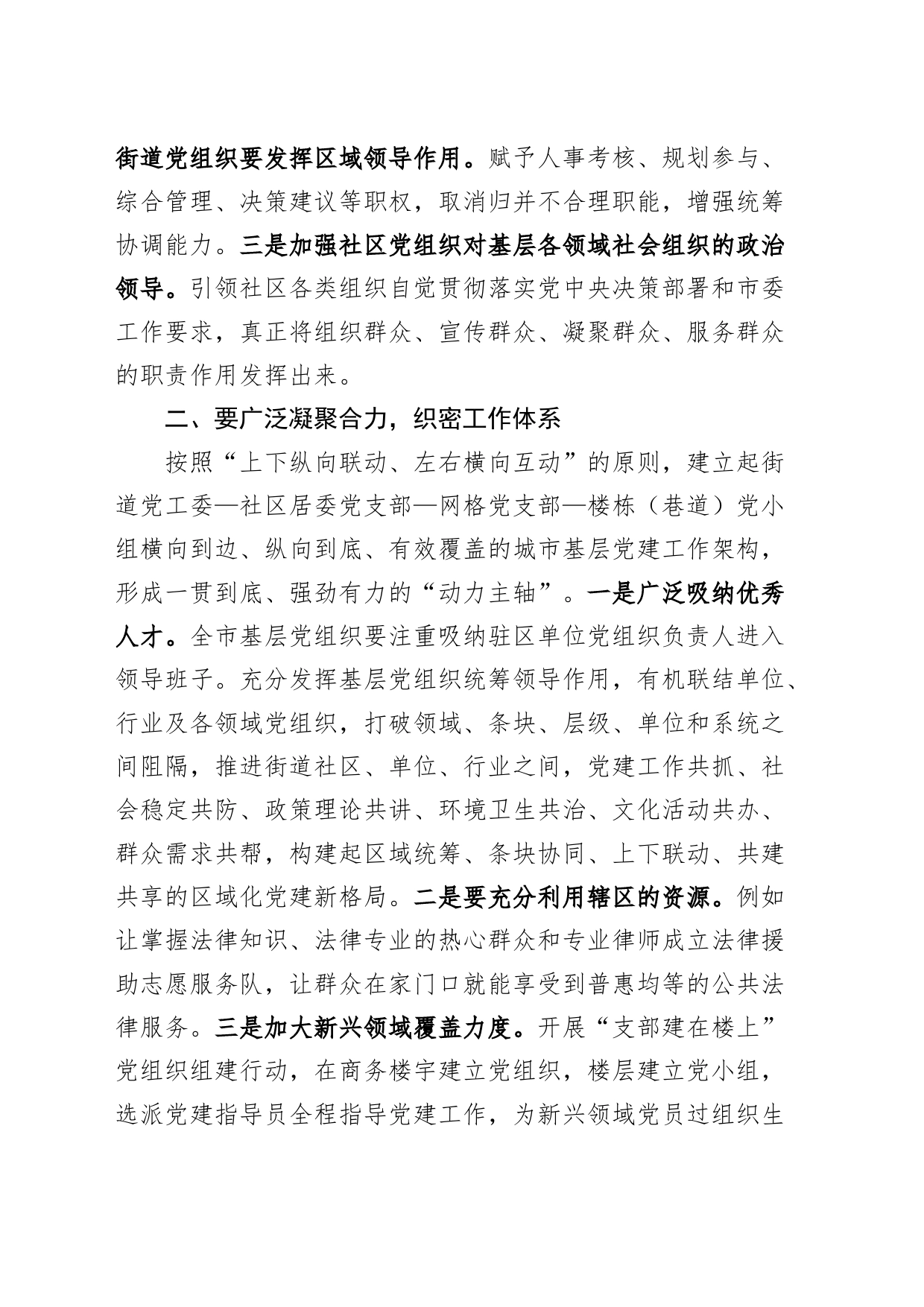 全市城市基层治理工作会议讲话_第2页