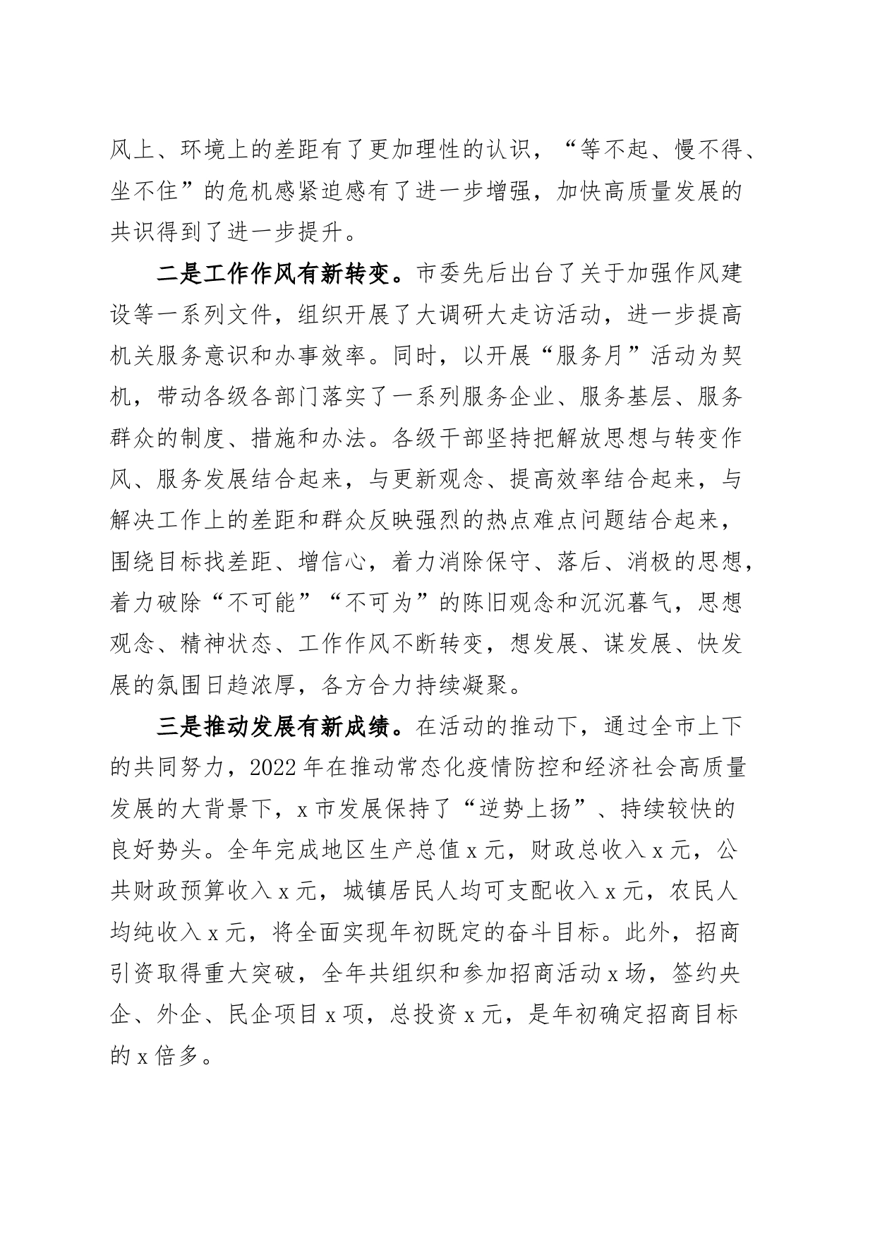 全市大学习大调研大实干总结大会讲话会议_第2页