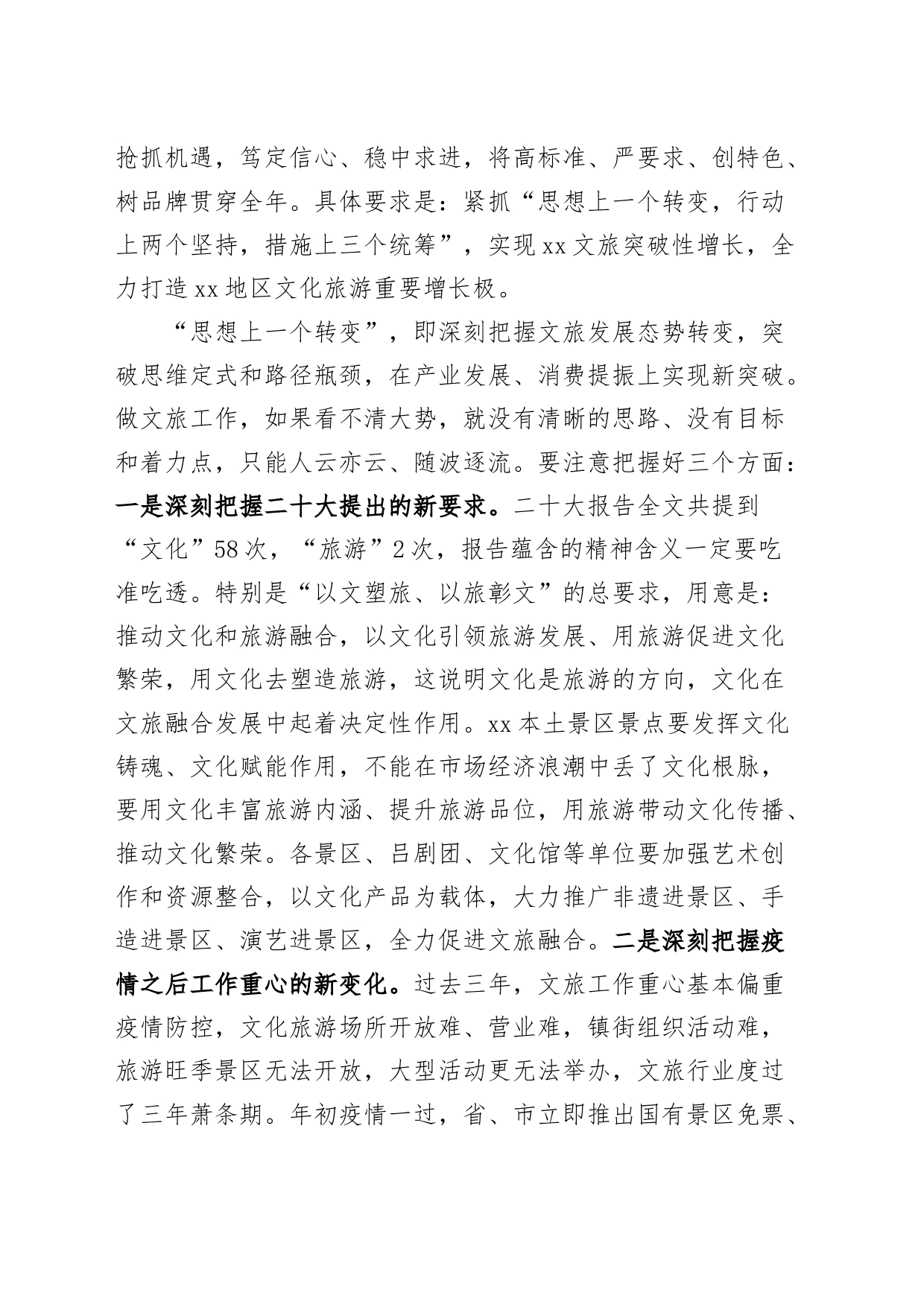 全市文化旅游暨扫黄打非工作会议讲话_第2页