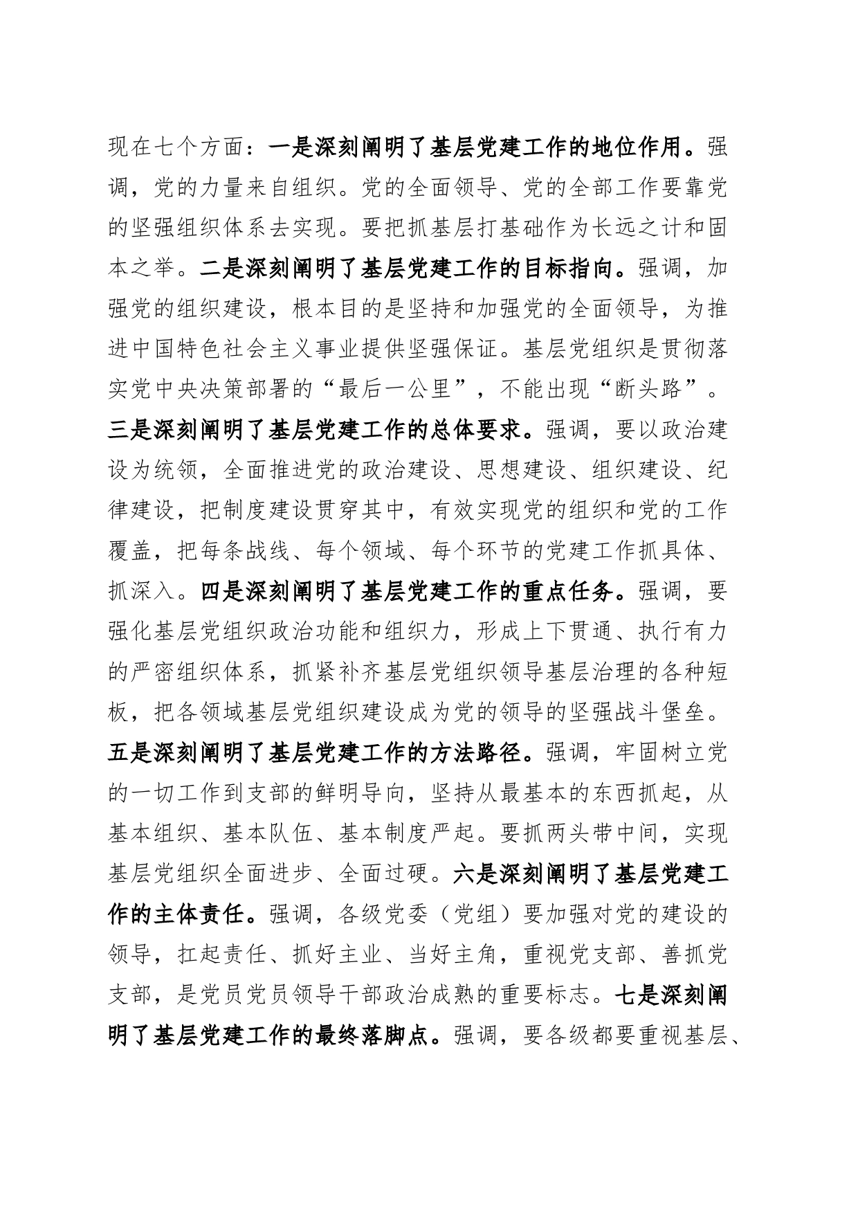 全省组织部长培训班开班仪式讲话_第2页