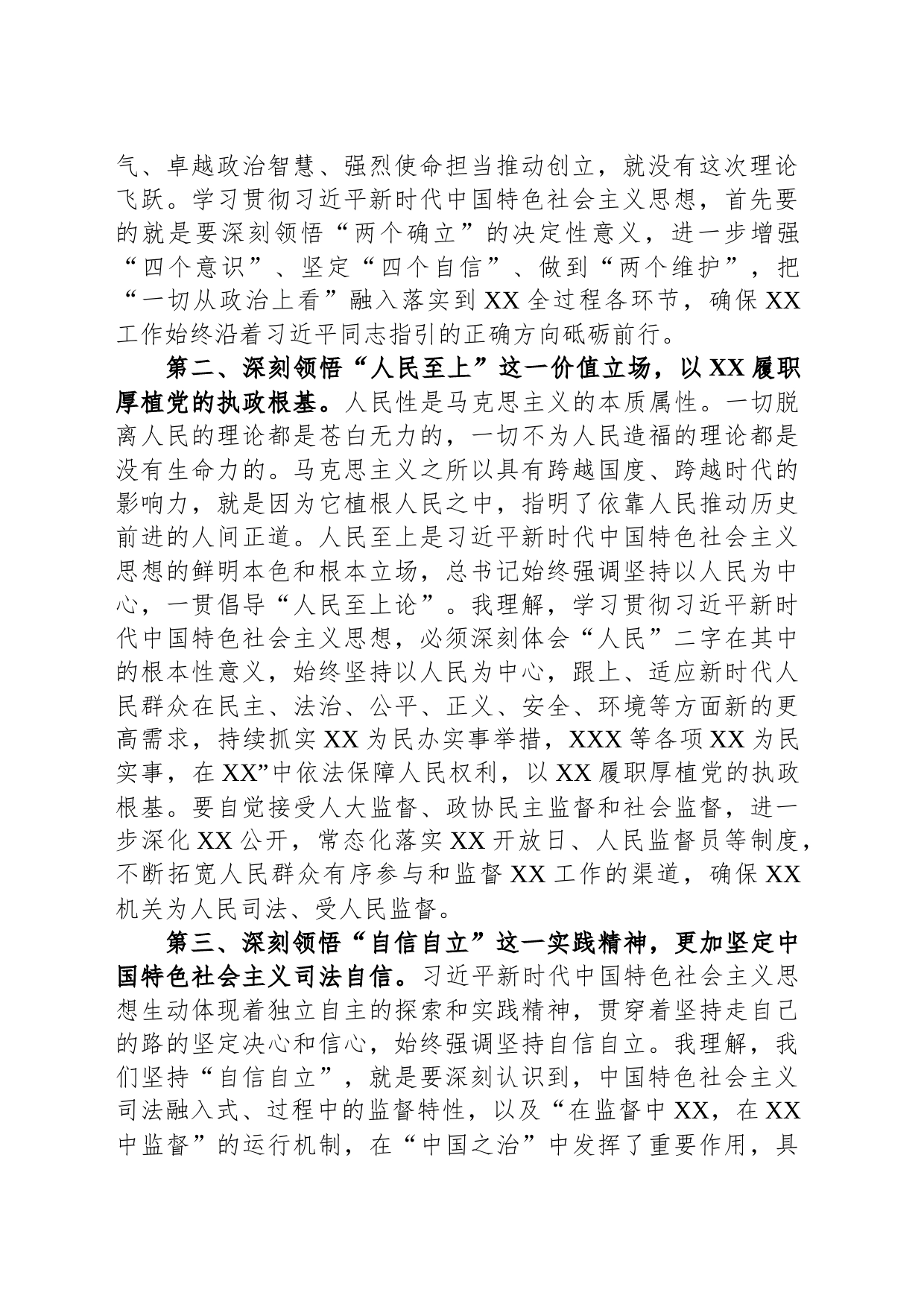 局中心组专题学习2023年主题教育发言_第2页