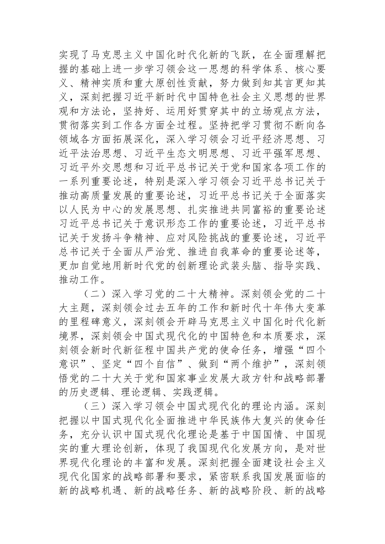 局党委理论学习中心组2023年学习计划（县水利局）_第2页