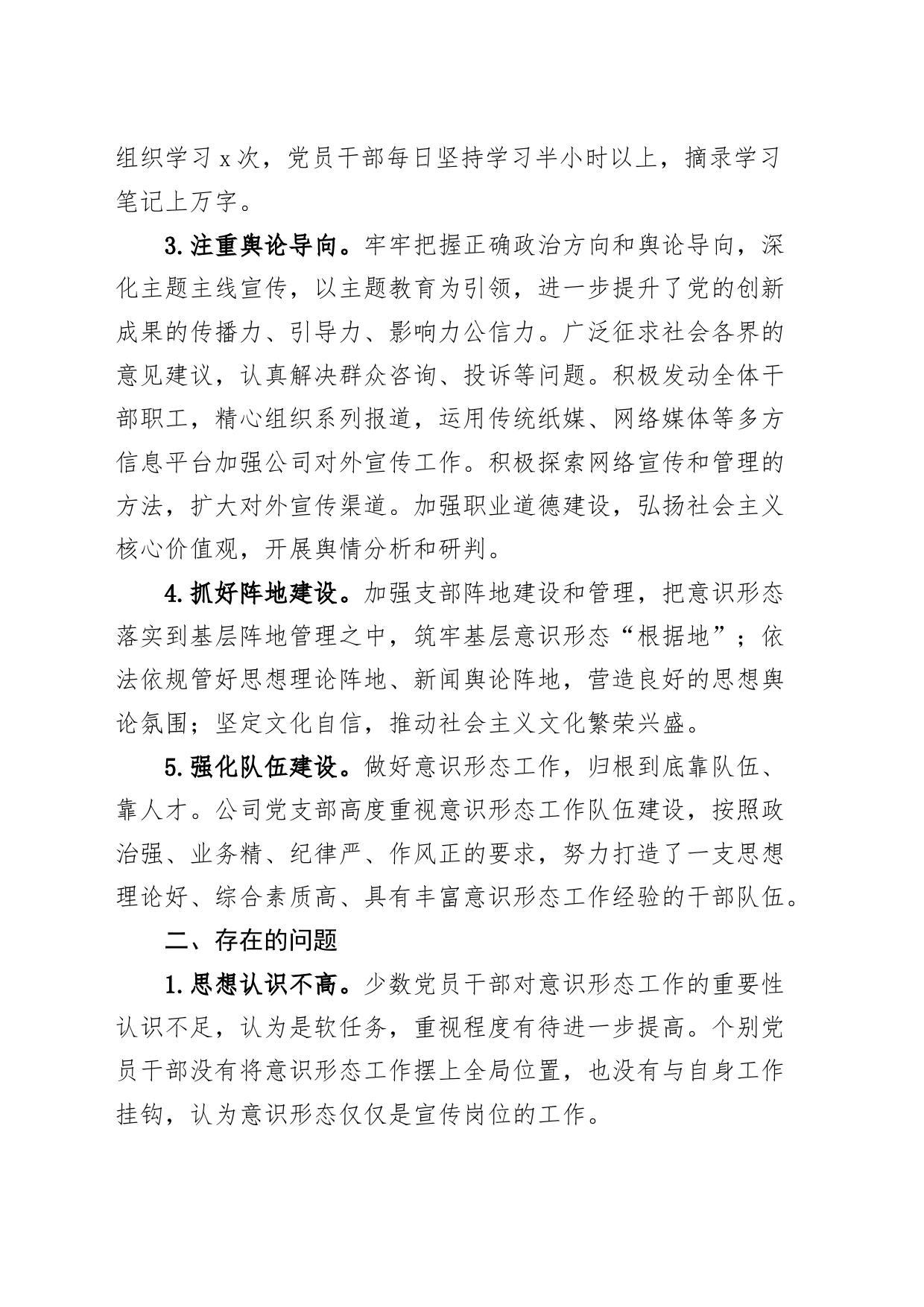 公司领导班子意识形态工作责任制报告集团企业总结汇报_第2页