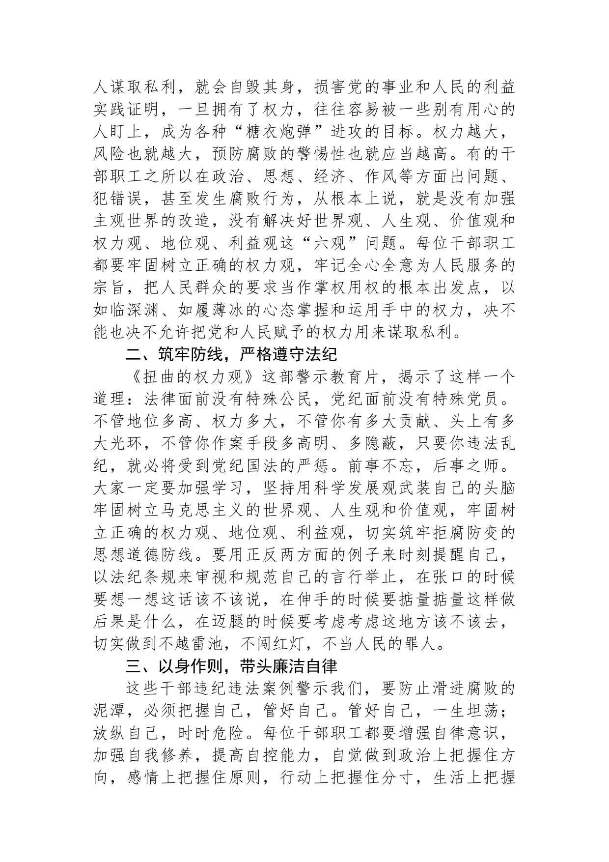 局长在全市文旅系统廉政警示教育会议上的讲话_第2页