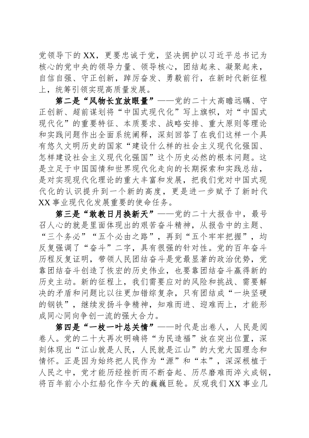 局长在理论学习中心组会议上的总结讲话_第2页