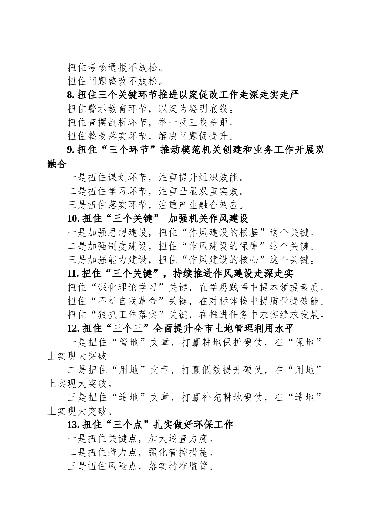 关于“扭住”的写作提纲30例_第2页