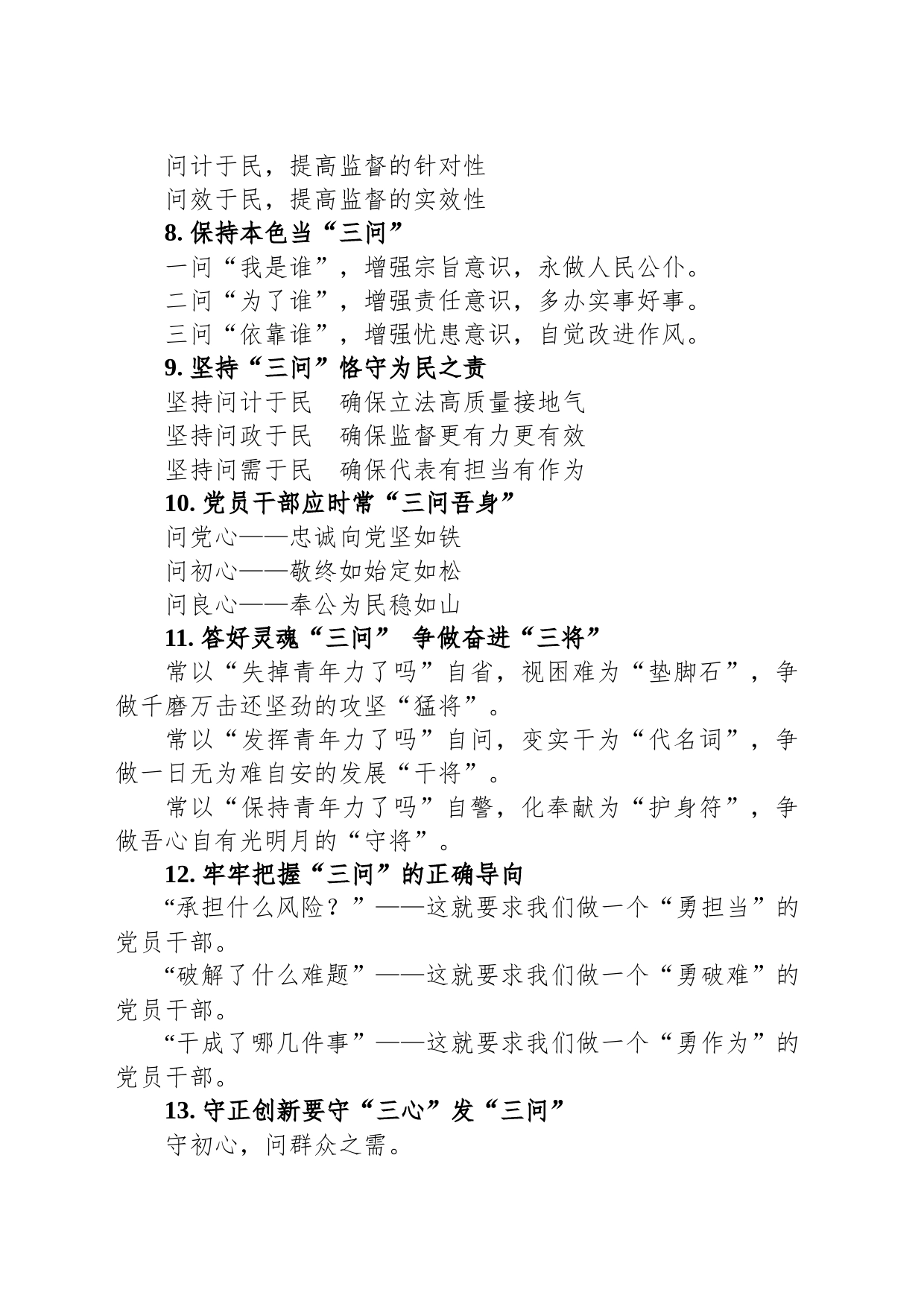 关于“问”字的写作提纲29例_第2页