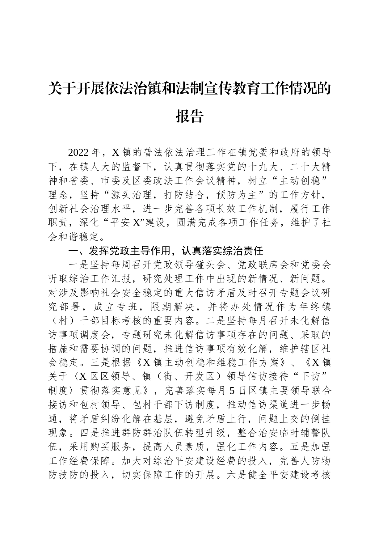 关于开展依法治镇和法制宣传教育工作情况的报告_第1页