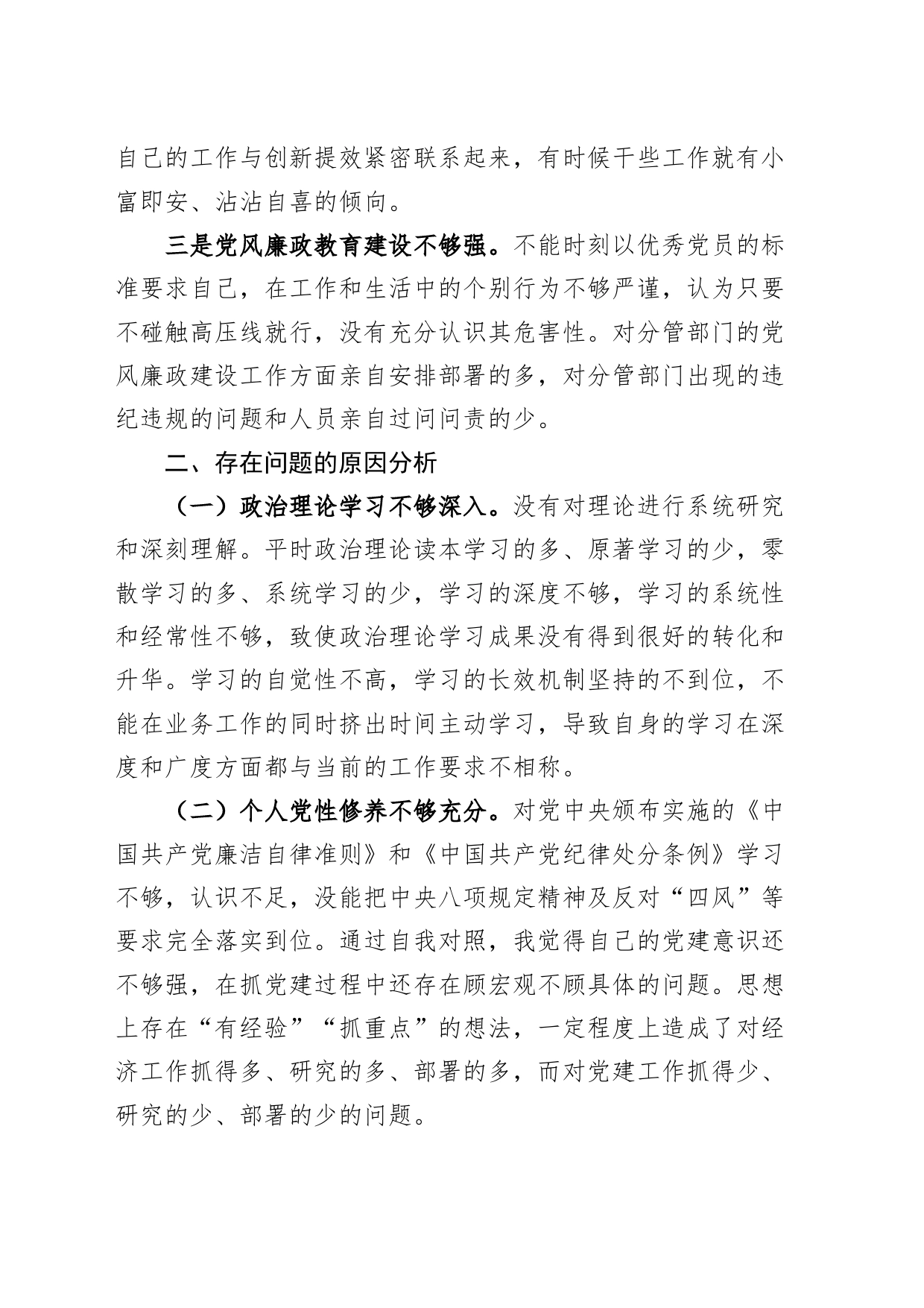 分管领导个人党性分析报告_第2页