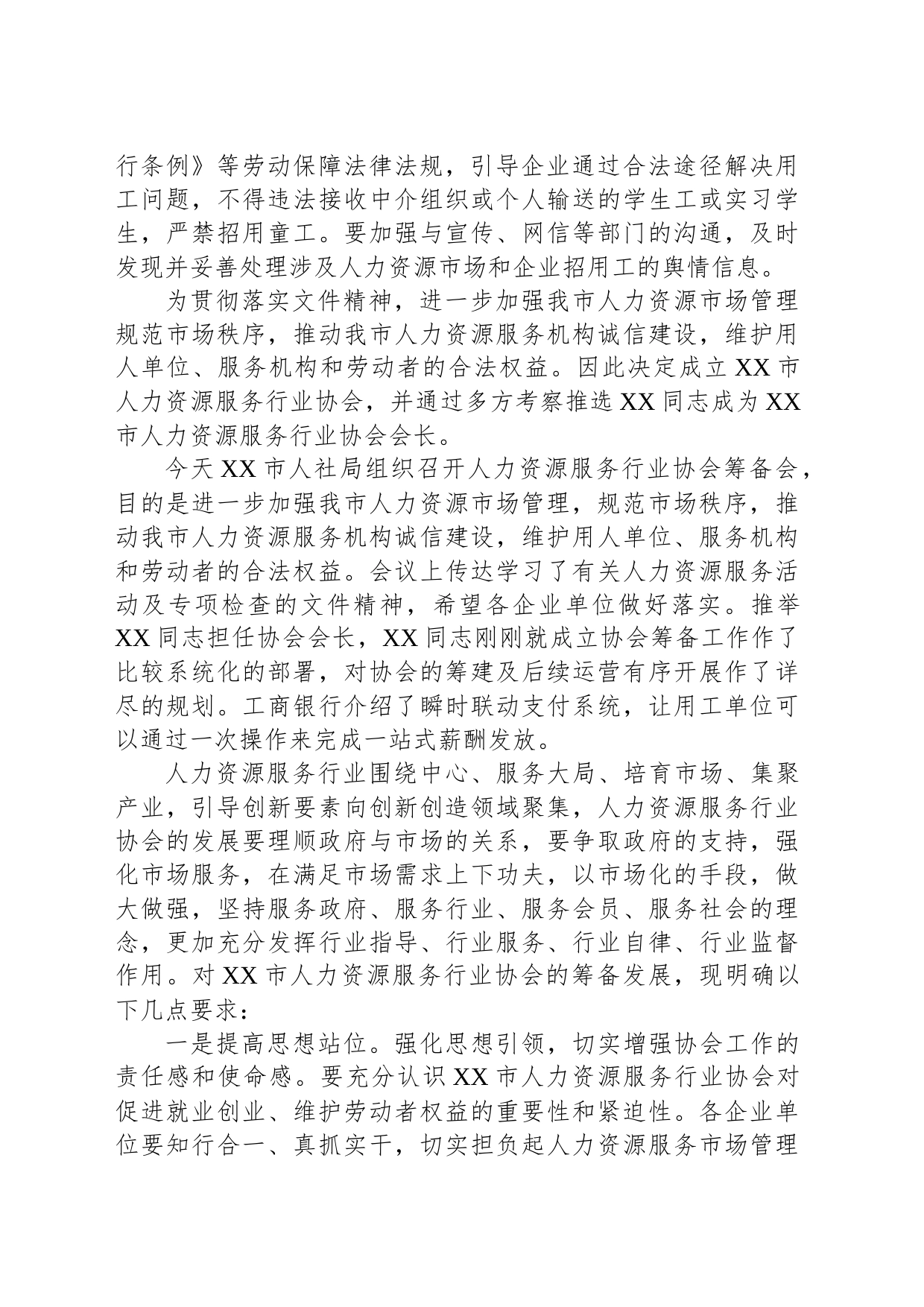 市人力资源服务行业协会筹备会总结发言稿_第2页