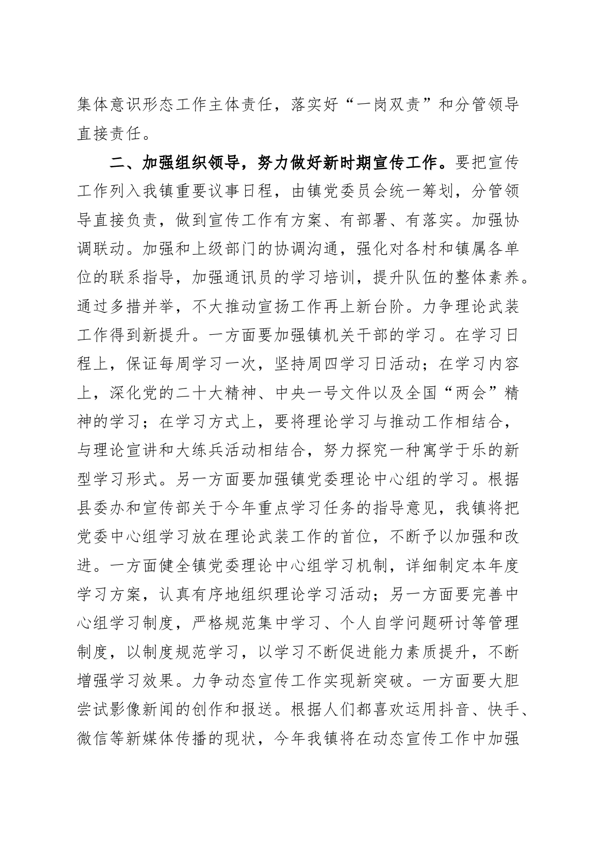 参加抓学习促提升专题培训班学习感悟_第2页