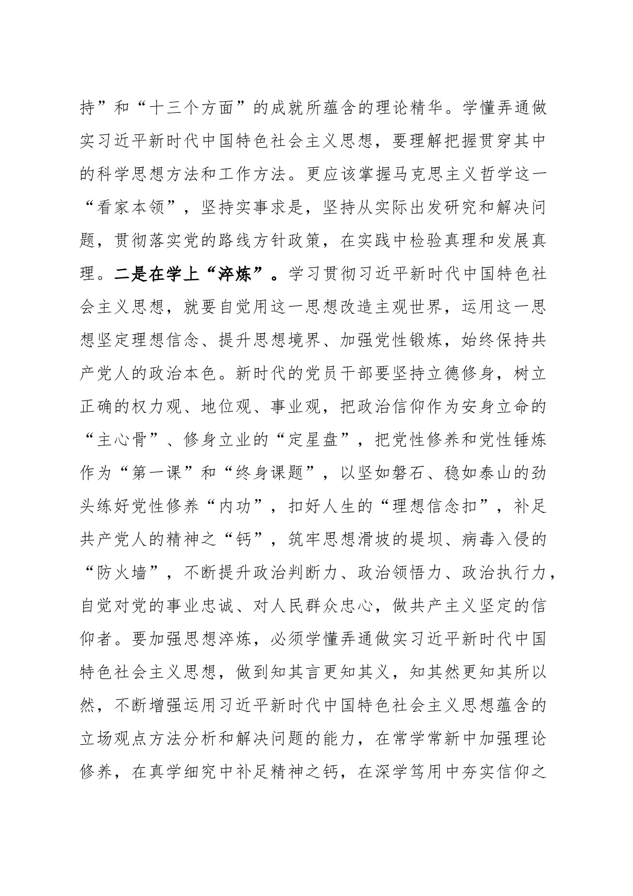 在习近平新时代中国特色社会主义思想主题教育交流研讨的讲话提纲_第2页