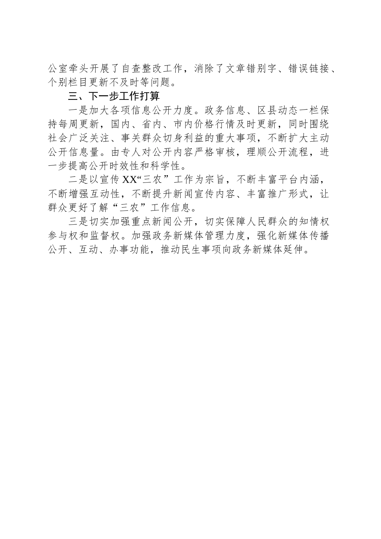 市农业农村局关于2023年第一季度网站及新媒体运行情况的自查报告（20230302）_第2页