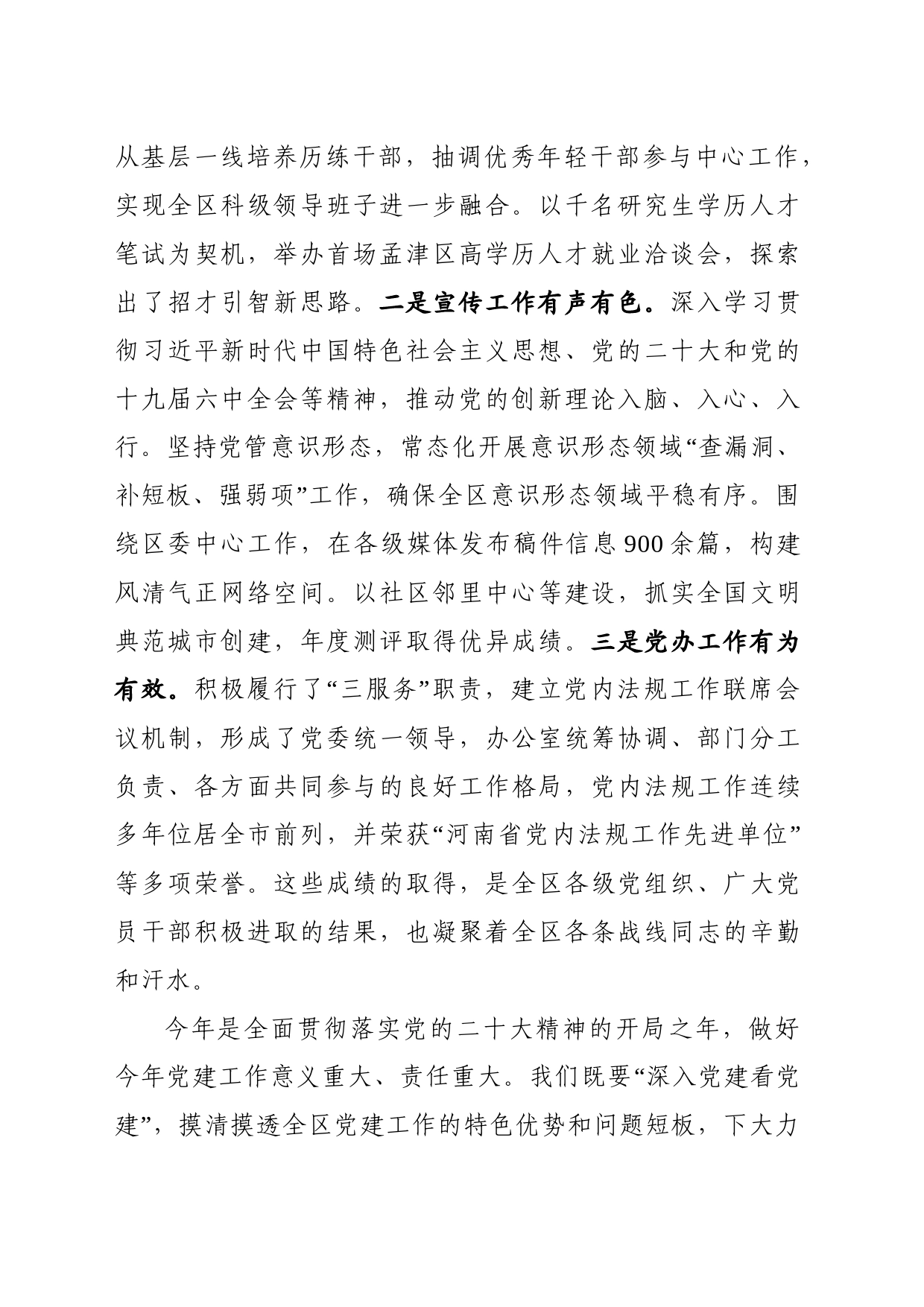 在全区党建工作会议上的讲话（202304）_第2页