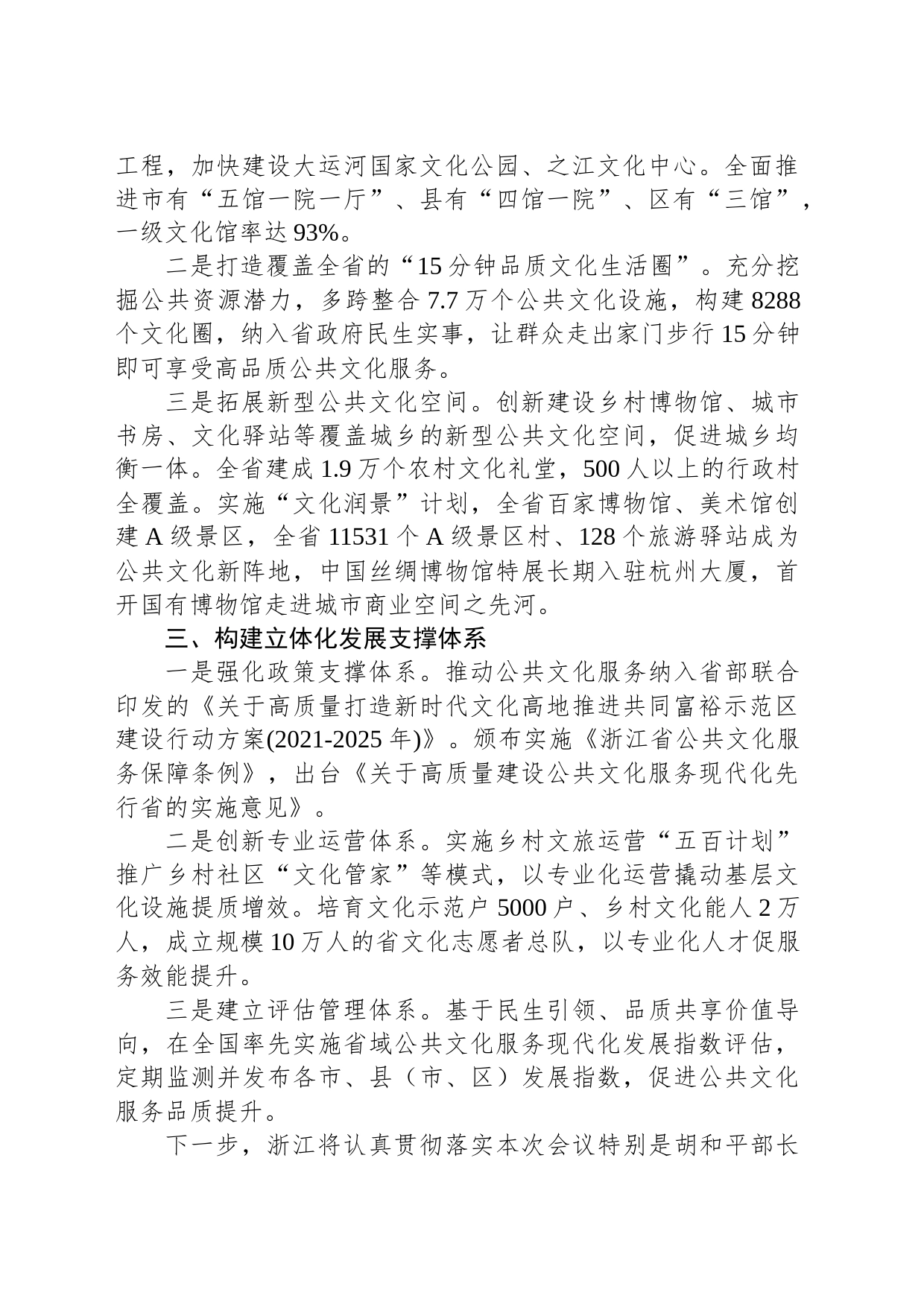 在文化和旅游部推进公共文化服务高质量发展工作会议上交流发言(20230212)_第2页