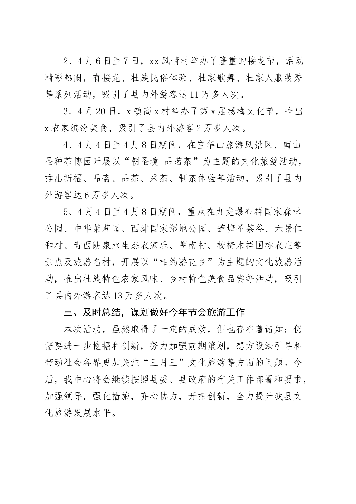 壮族三月三活动总结工作汇报报告_第2页