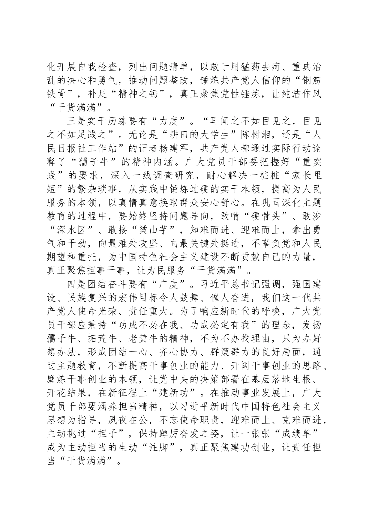 学习贯彻主题教育发言材料_第2页