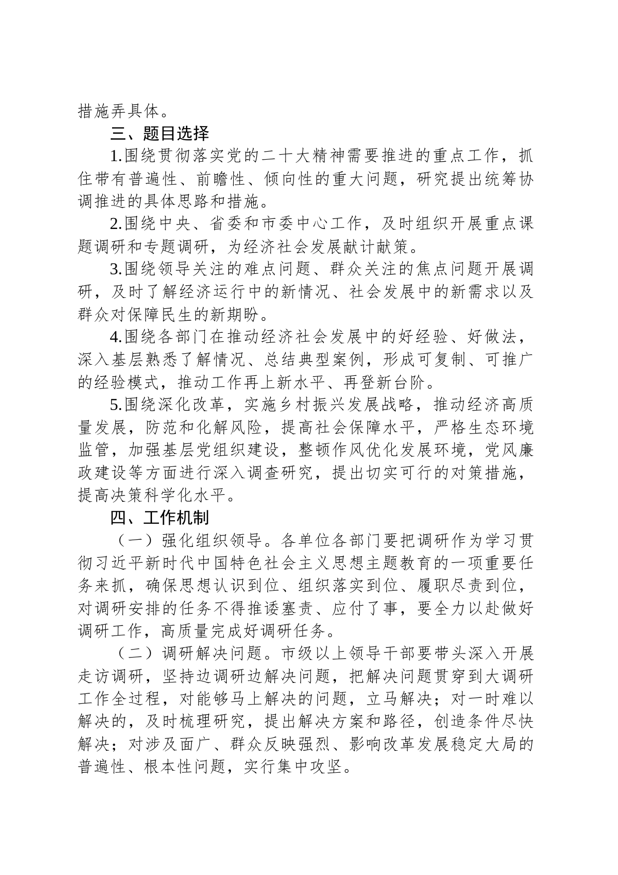 学习贯彻主题教育调查研究方案模板_第2页