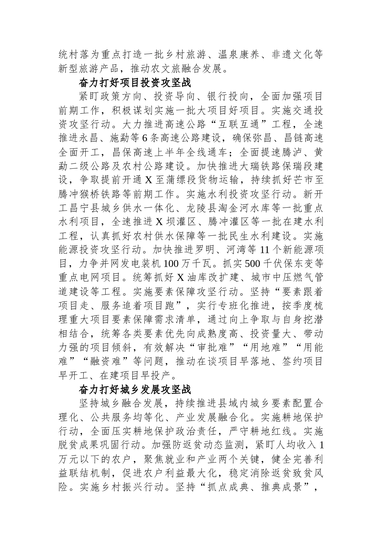 市委书记学习感悟_第2页