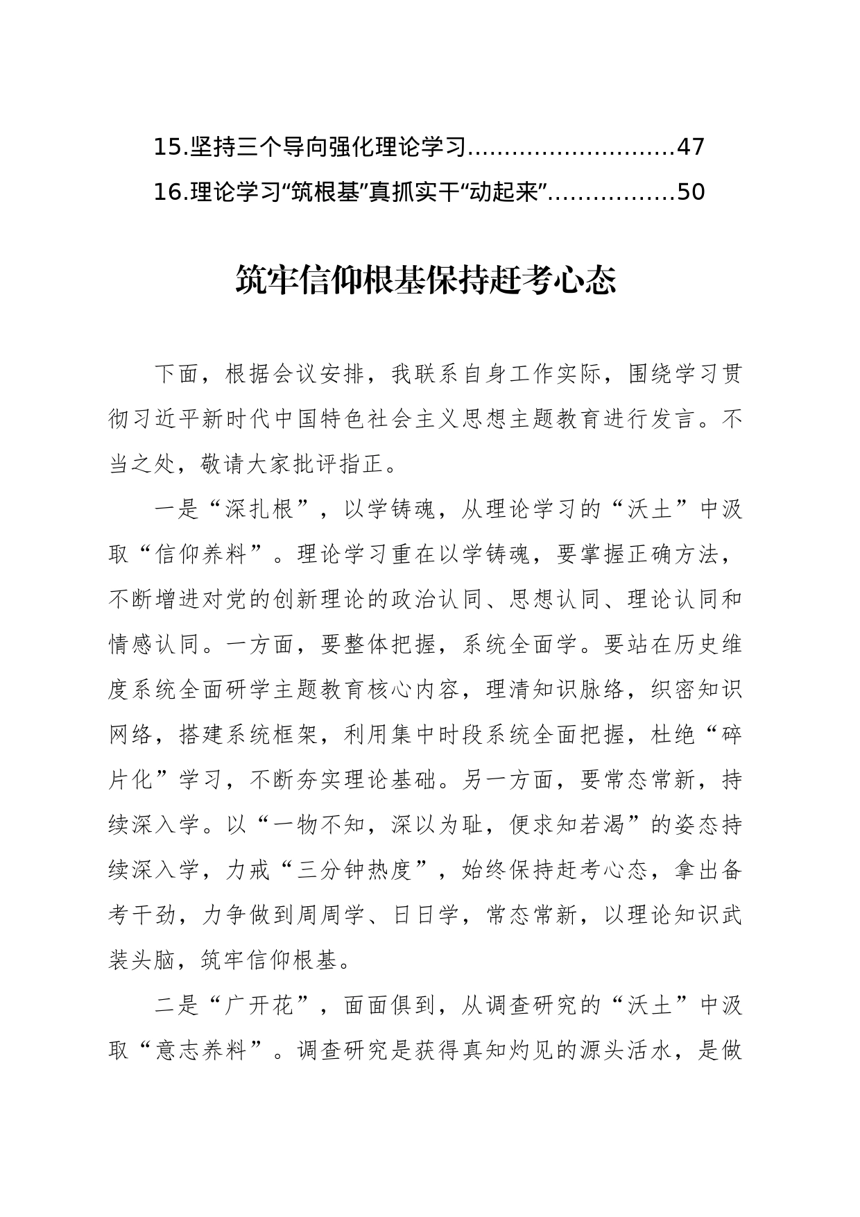 学习贯彻党内主题教育研讨发言材料汇编（16篇）_第2页