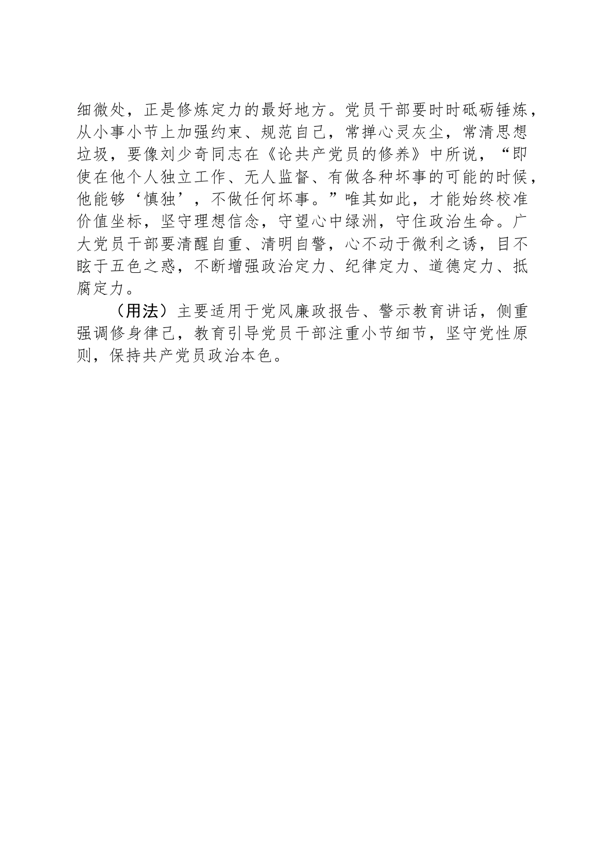 小处不渗漏、暗处不欺隐、末路不怠荒（写材料用典）_第2页