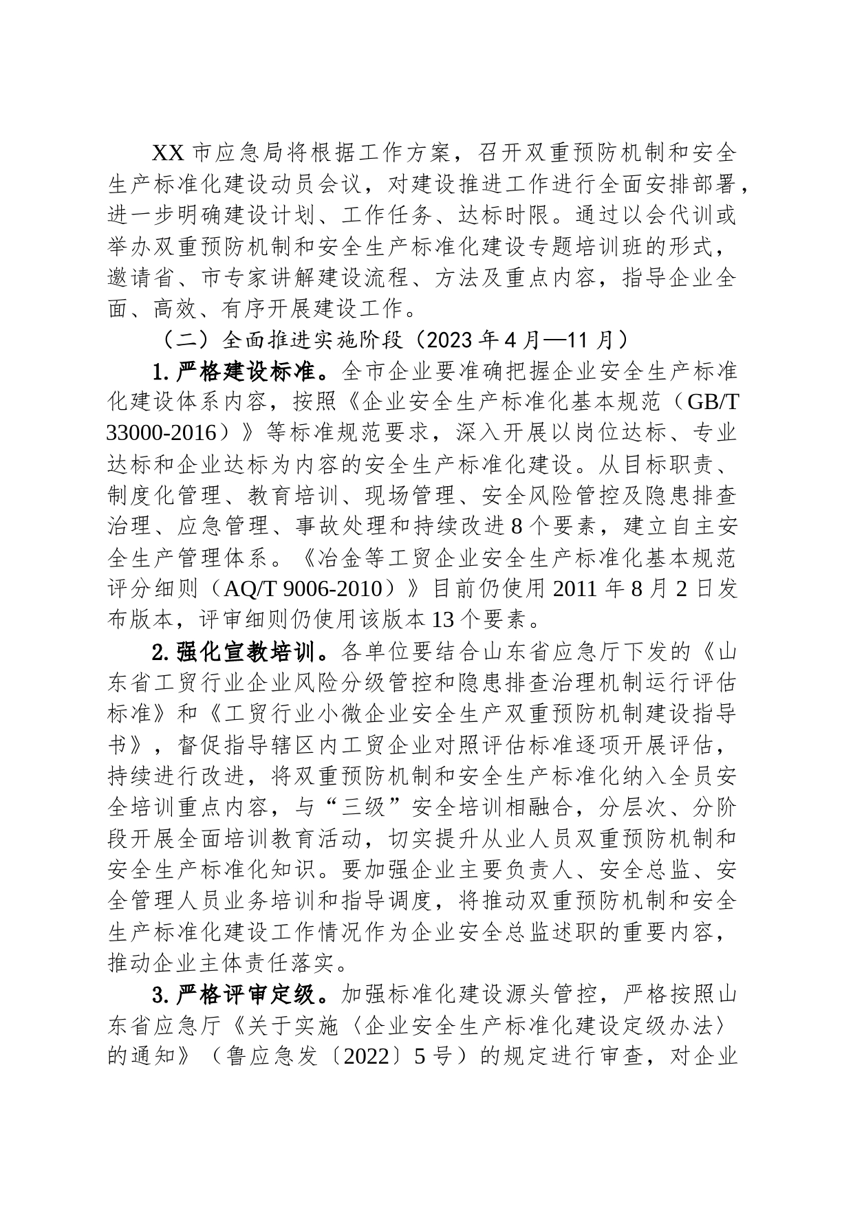 市持续深化工贸行业双重预防机制和安全生产标准化建设工作实施方案(20230407)_第2页