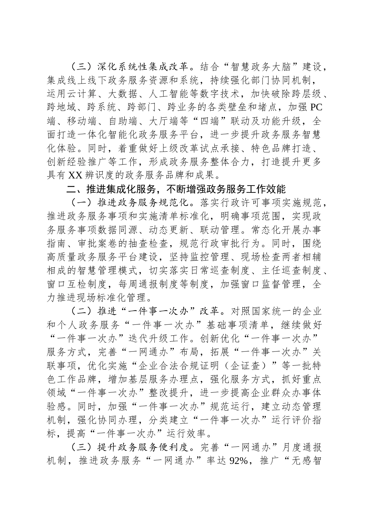 市政务服务办公室2023年工作要点（20230412）_第2页