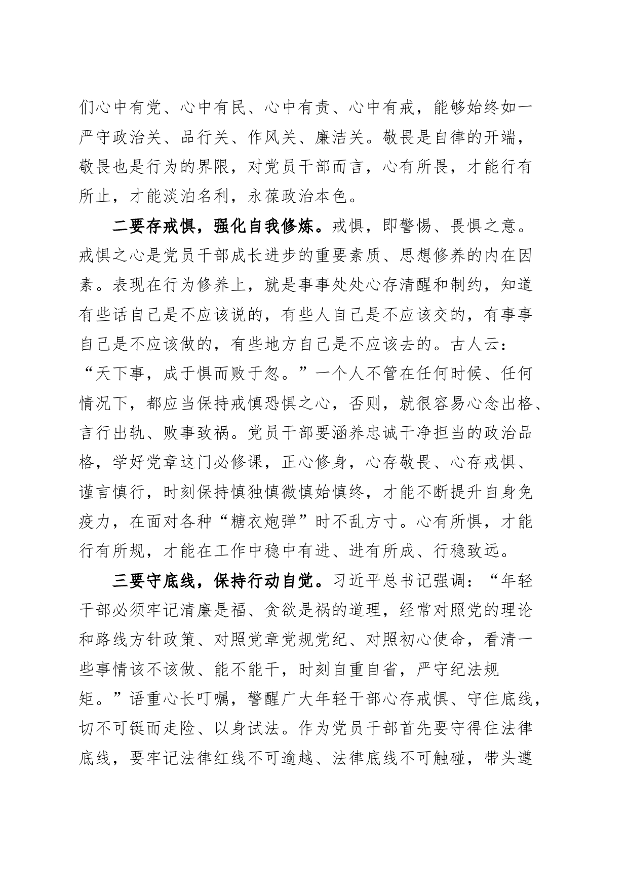 廉政会议研讨发言材料纪律规矩学习心得体会_第2页