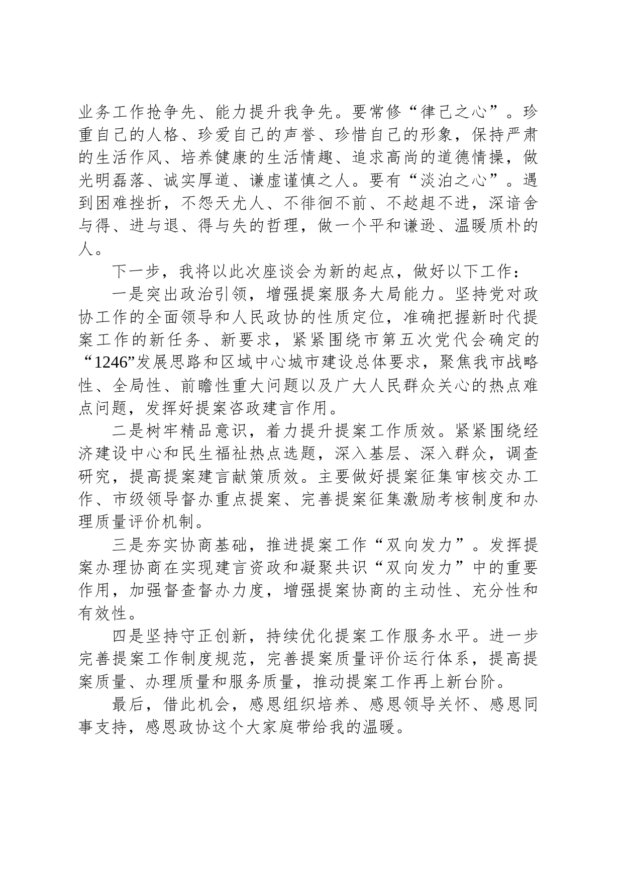 市政协年青干部座谈会市政协提案与社会法制委员会综合科科长发言摘登（20230216）_第2页