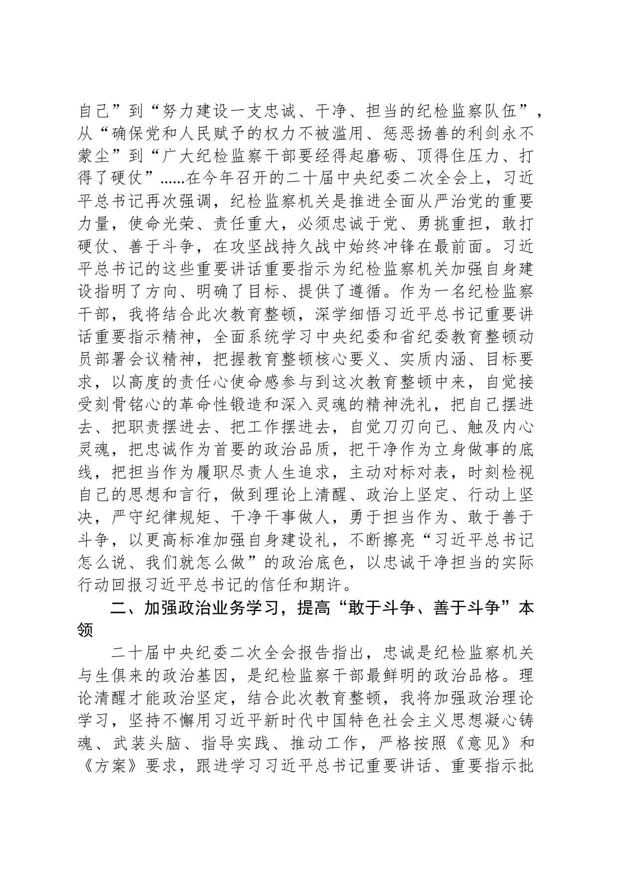 纪检监察干部在研讨交流会上的发言_第2页