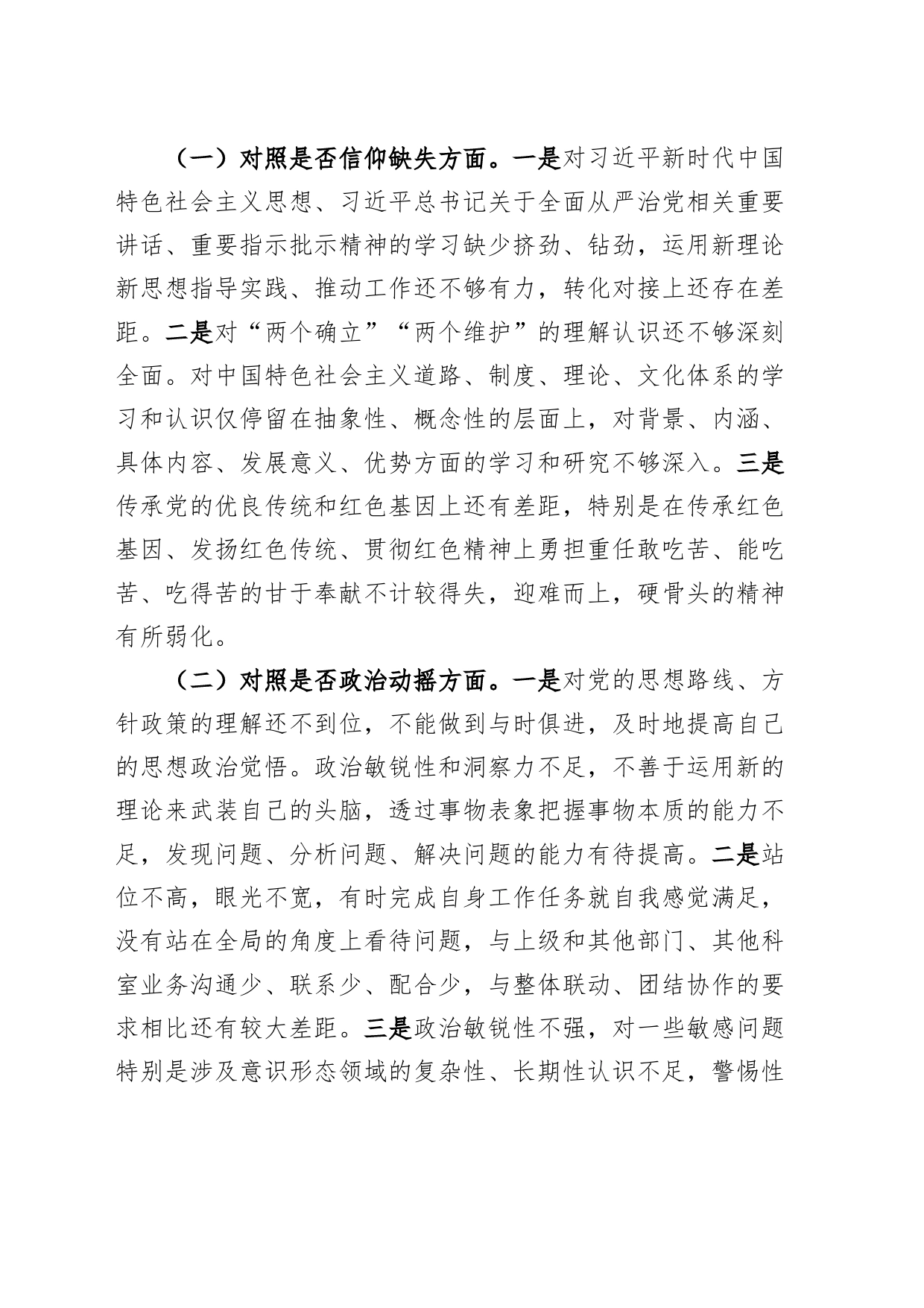 纪检监察干部队伍教育整顿个人检视剖析材料信仰原则等对照检查发言提纲_第2页