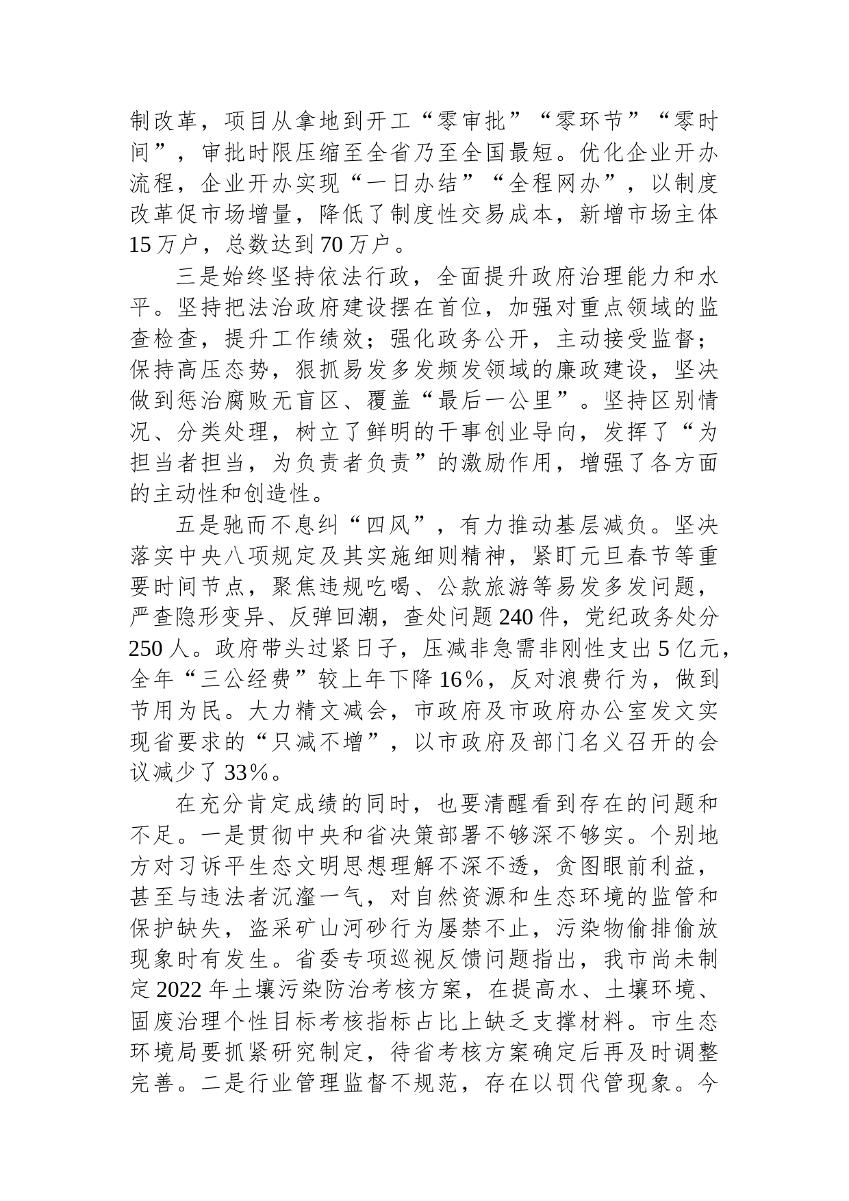 市长在市政府廉政工作会议上的讲话_第2页