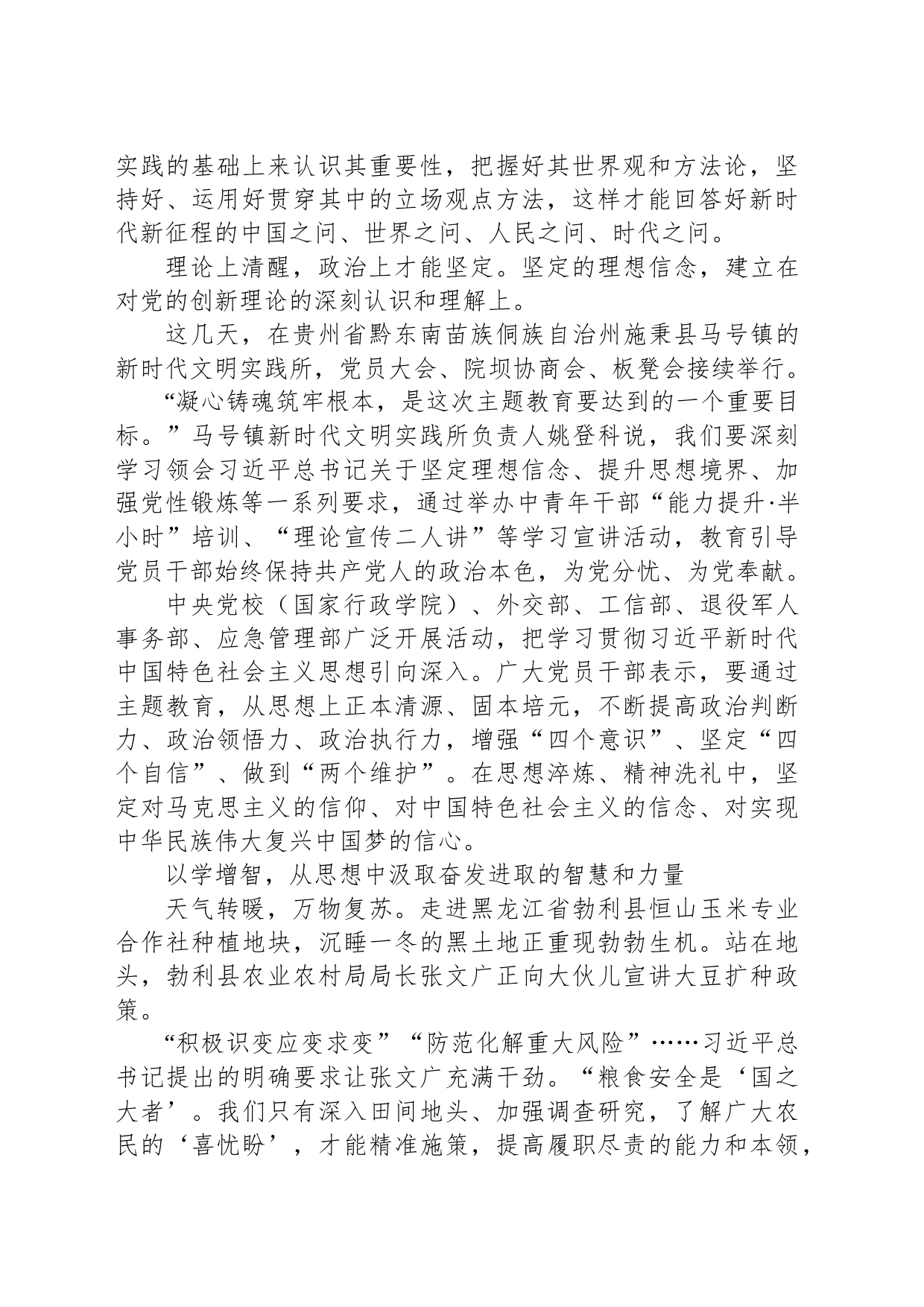 广大党员干部深刻学习领会习近平总书记在主题教育工作会议上的重要讲话精神（20230407）_第2页