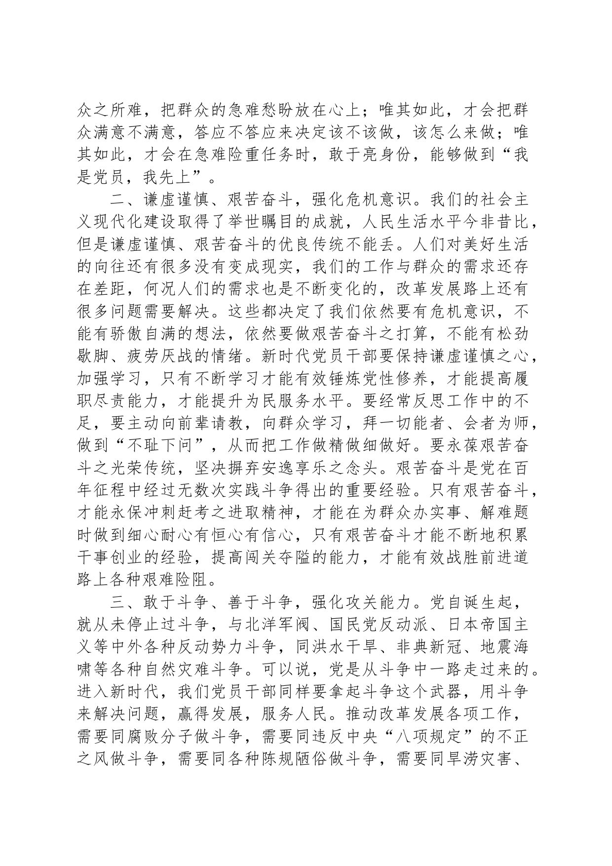 座谈交流发言：坚定践行“三个务必”奋进新时代新征程_第2页