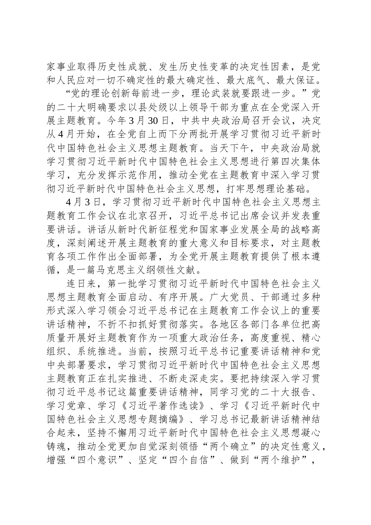 开展学习贯彻习近平新时代中国特色社会主义思想主题教育的根本遵循（20230501）_第2页