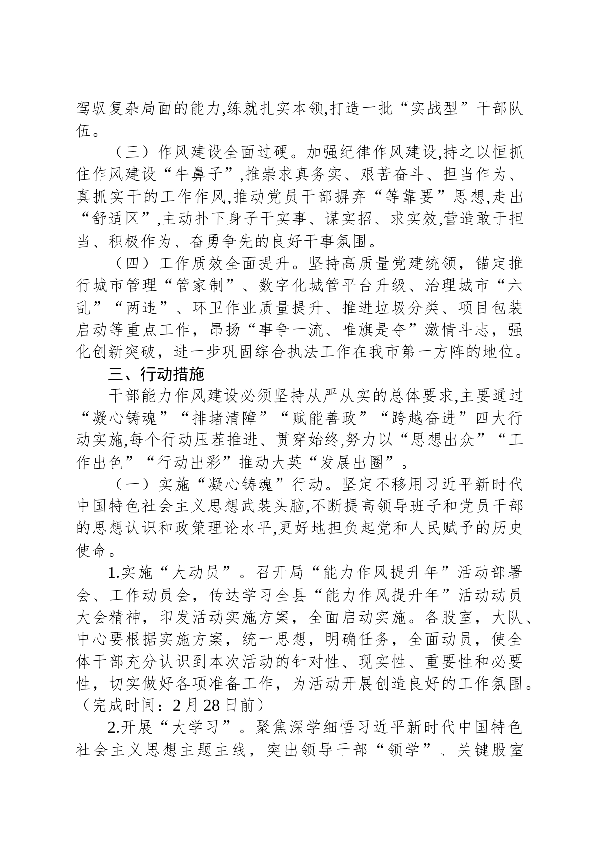 开展干部“能力作风提升年”活动实施方案_第2页
