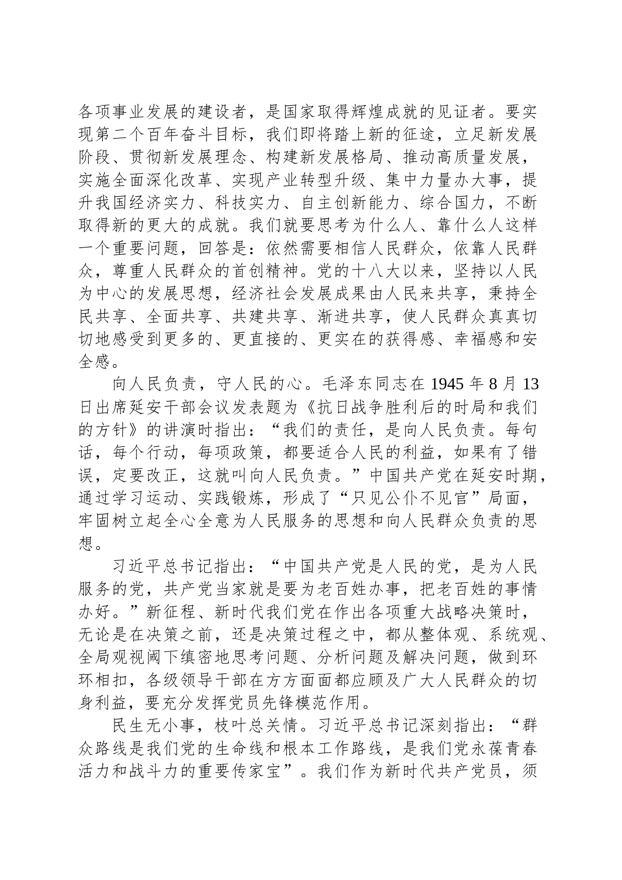 弘扬延安精神践行党的宗旨 贯彻党的群众路线走好新征程_第2页