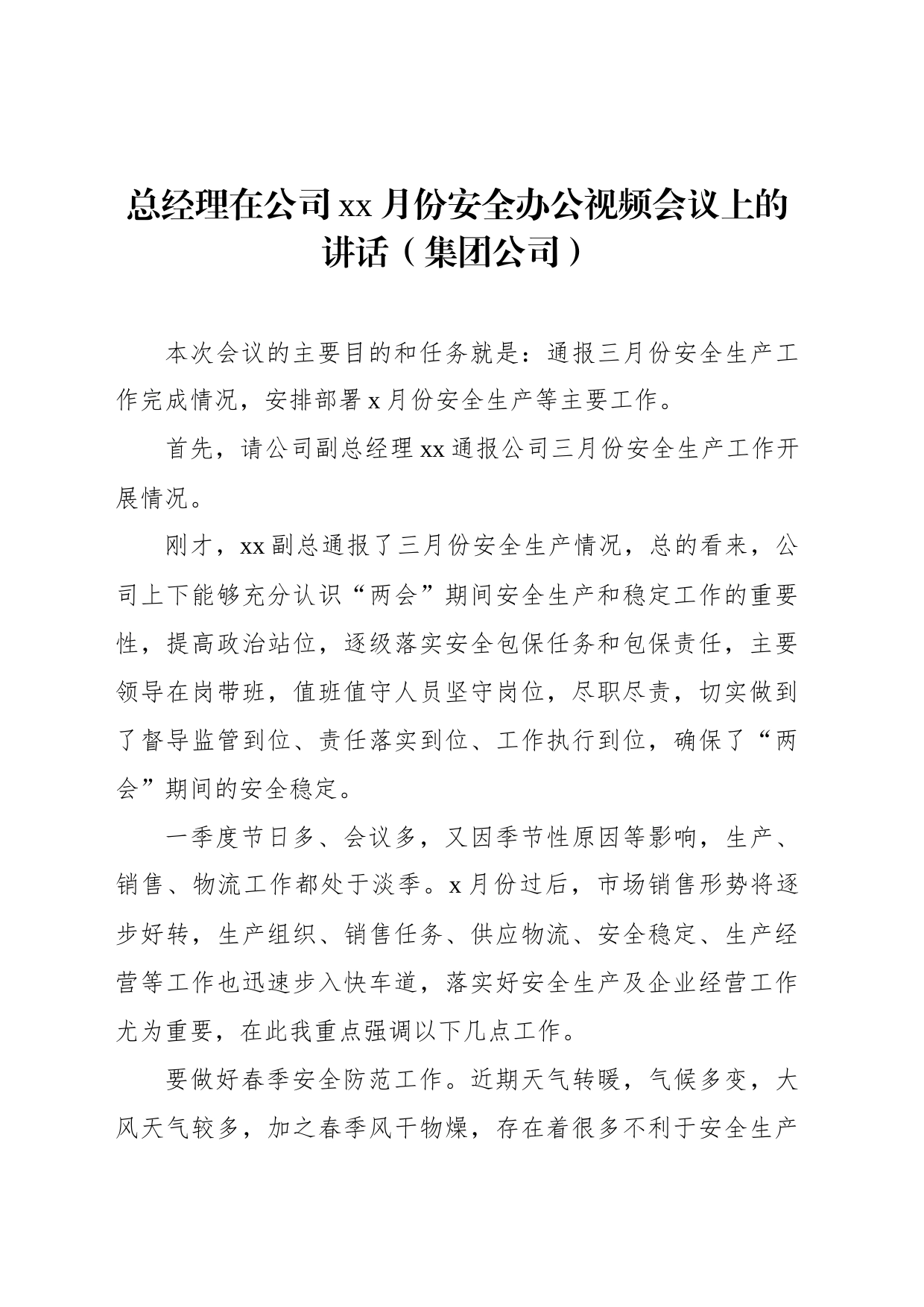 总经理在公司xx月份安全办公视频会议上的讲话（集团公司）_第1页