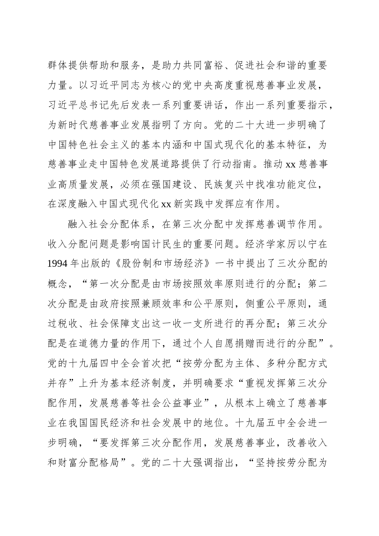 慈善会长在慈善总会理事会暨全省慈善总会工作会议上的讲话_第2页