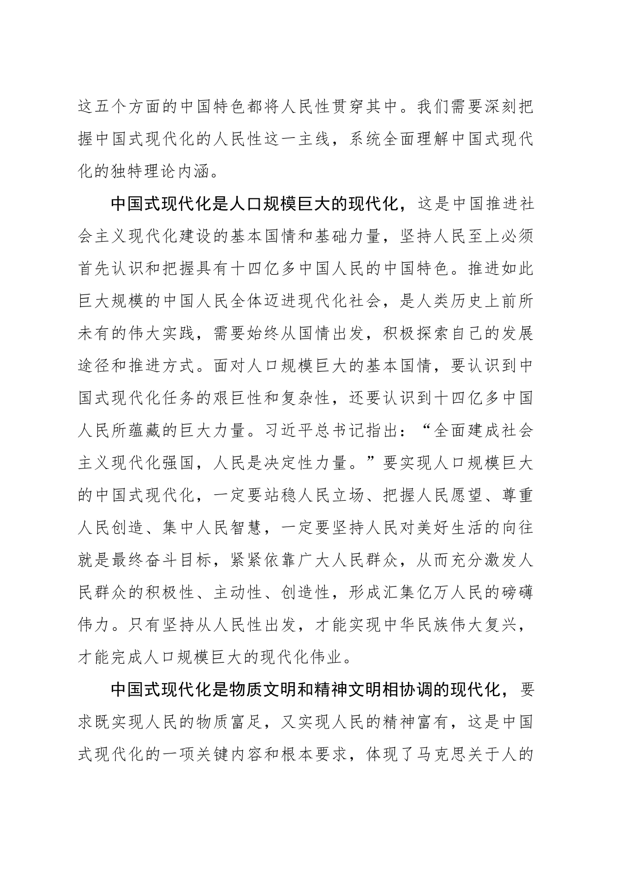 把握好中国式现代化的人民性立场_第2页