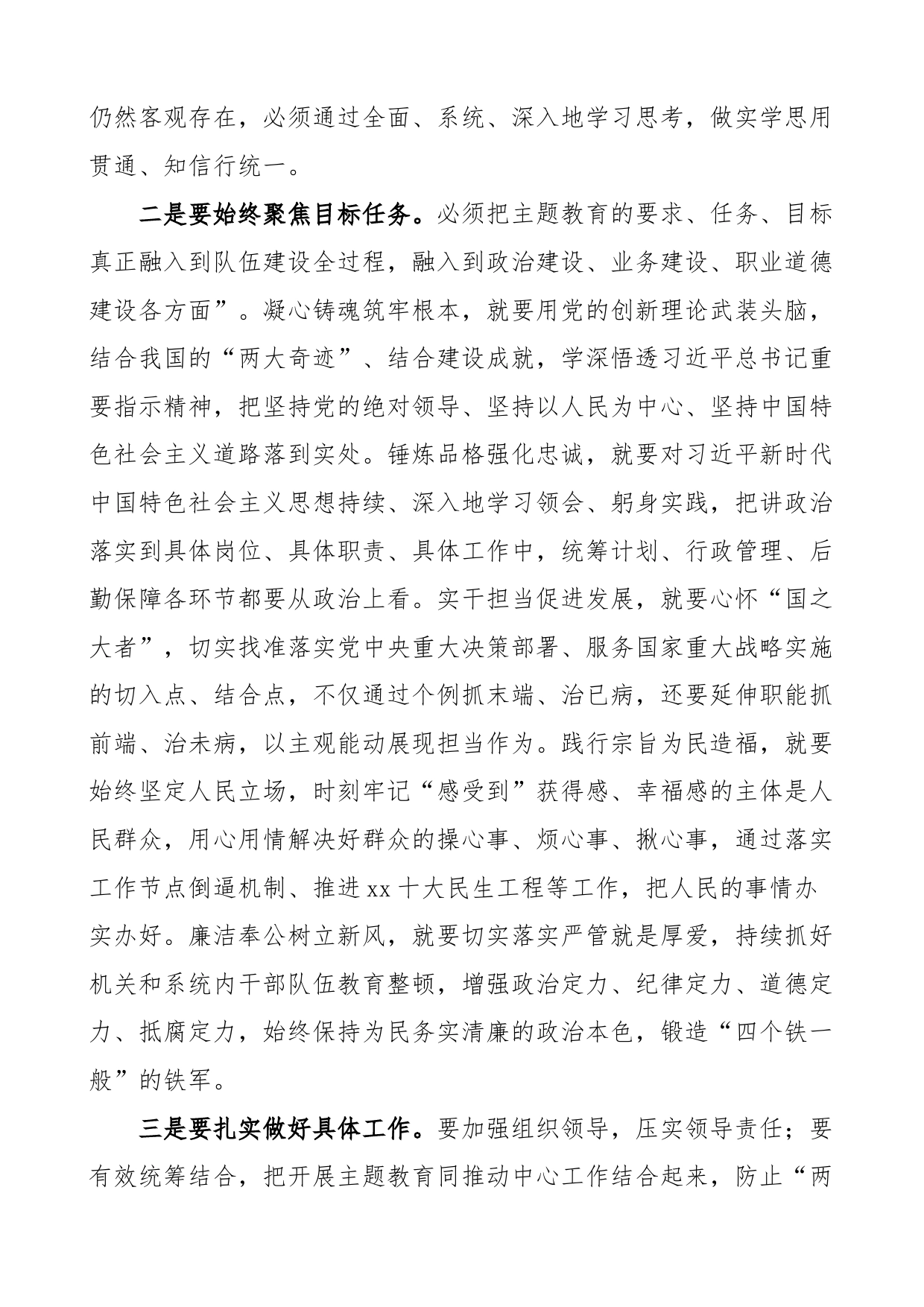 2023年主题教育推进会议上的讲话_第2页