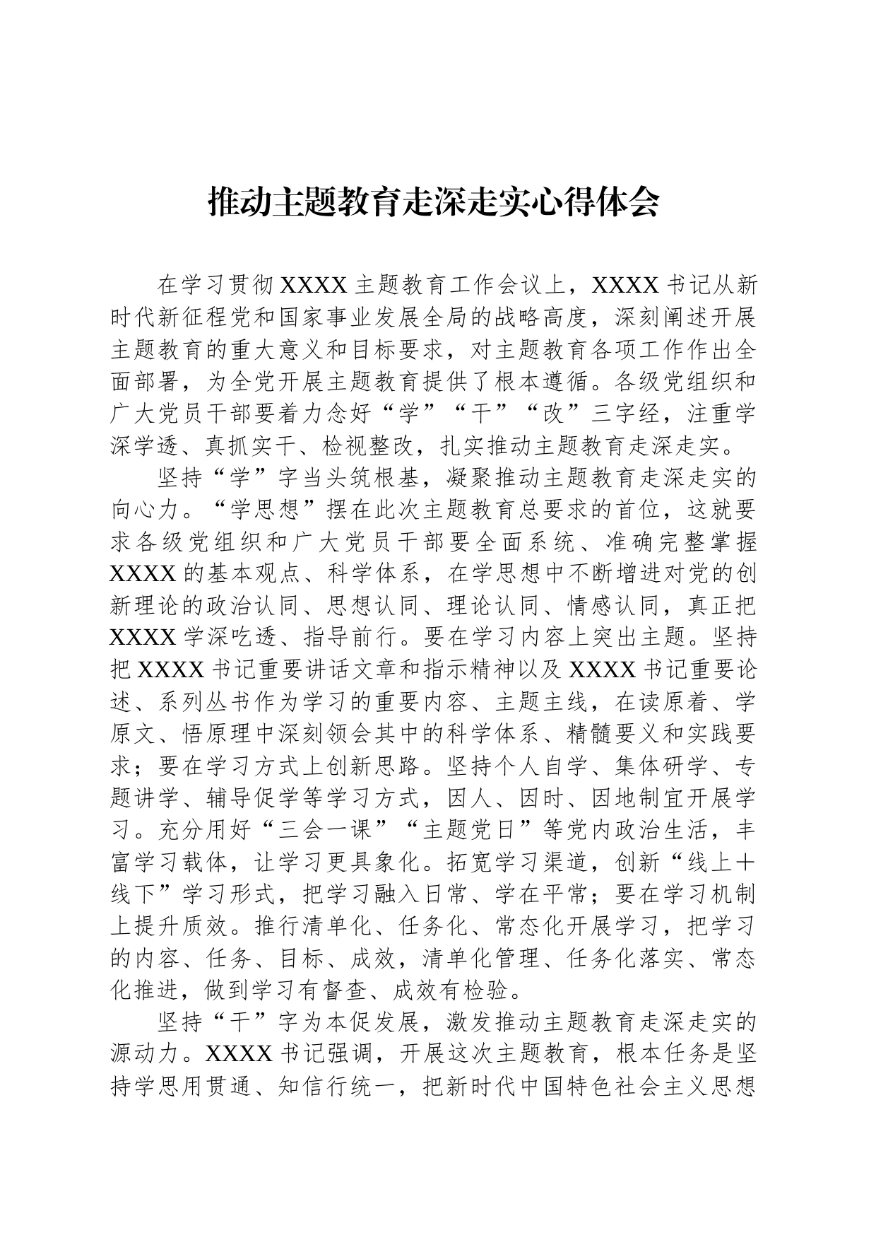 推动主题教育走深走实心得体会_第1页