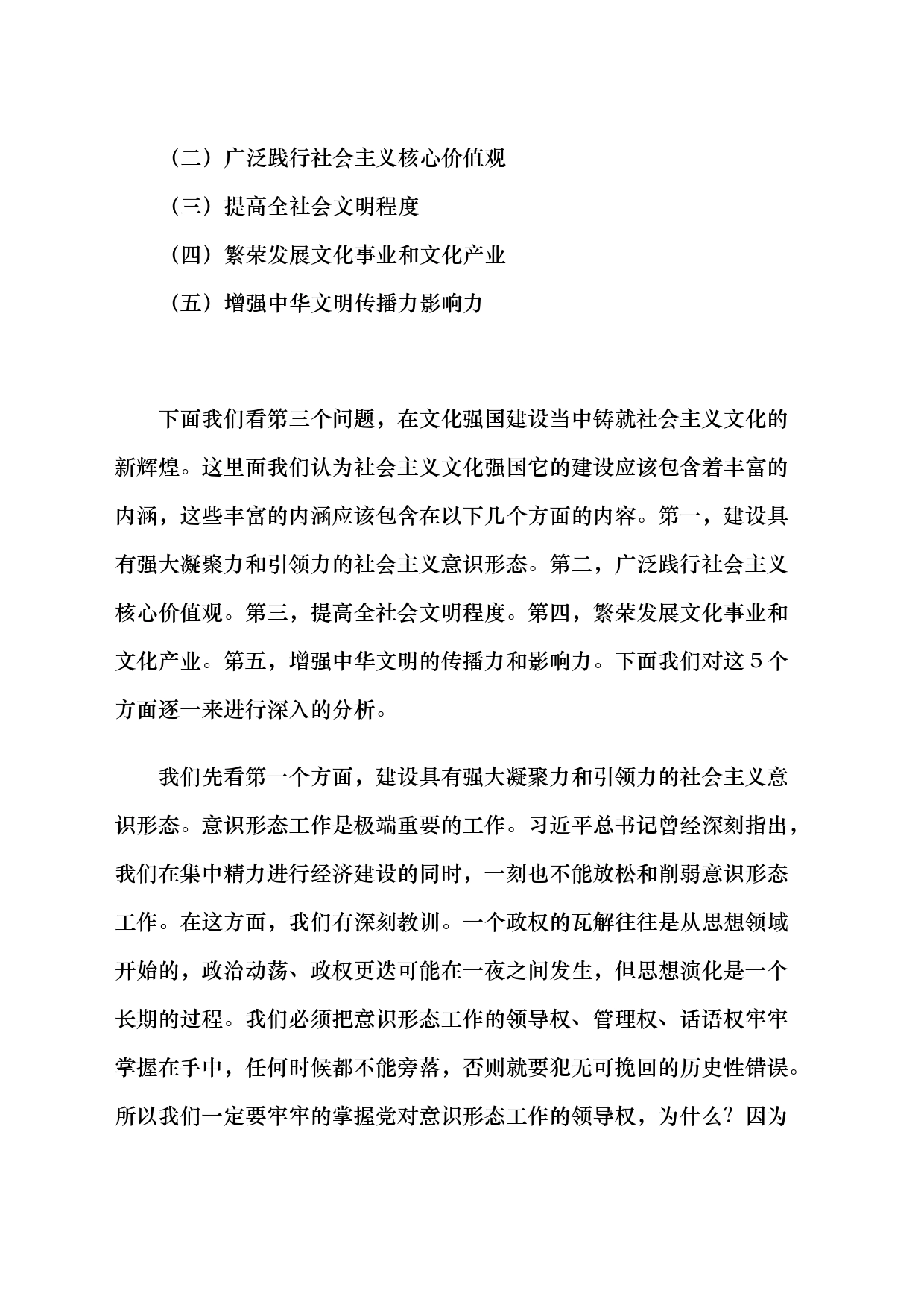 推进文化自信自强 铸就社会主义新文化_第2页