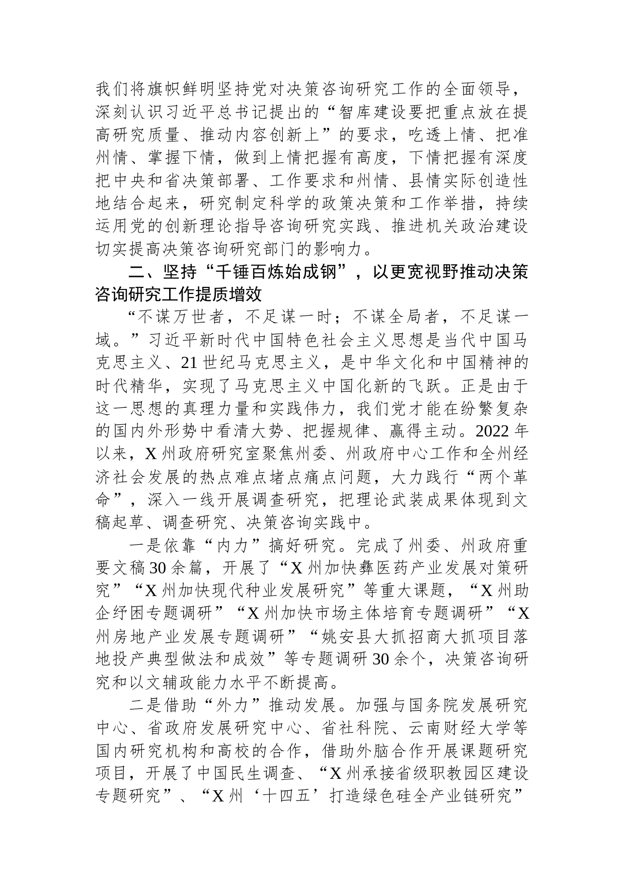 政研室关于学习第四卷的感悟_第2页