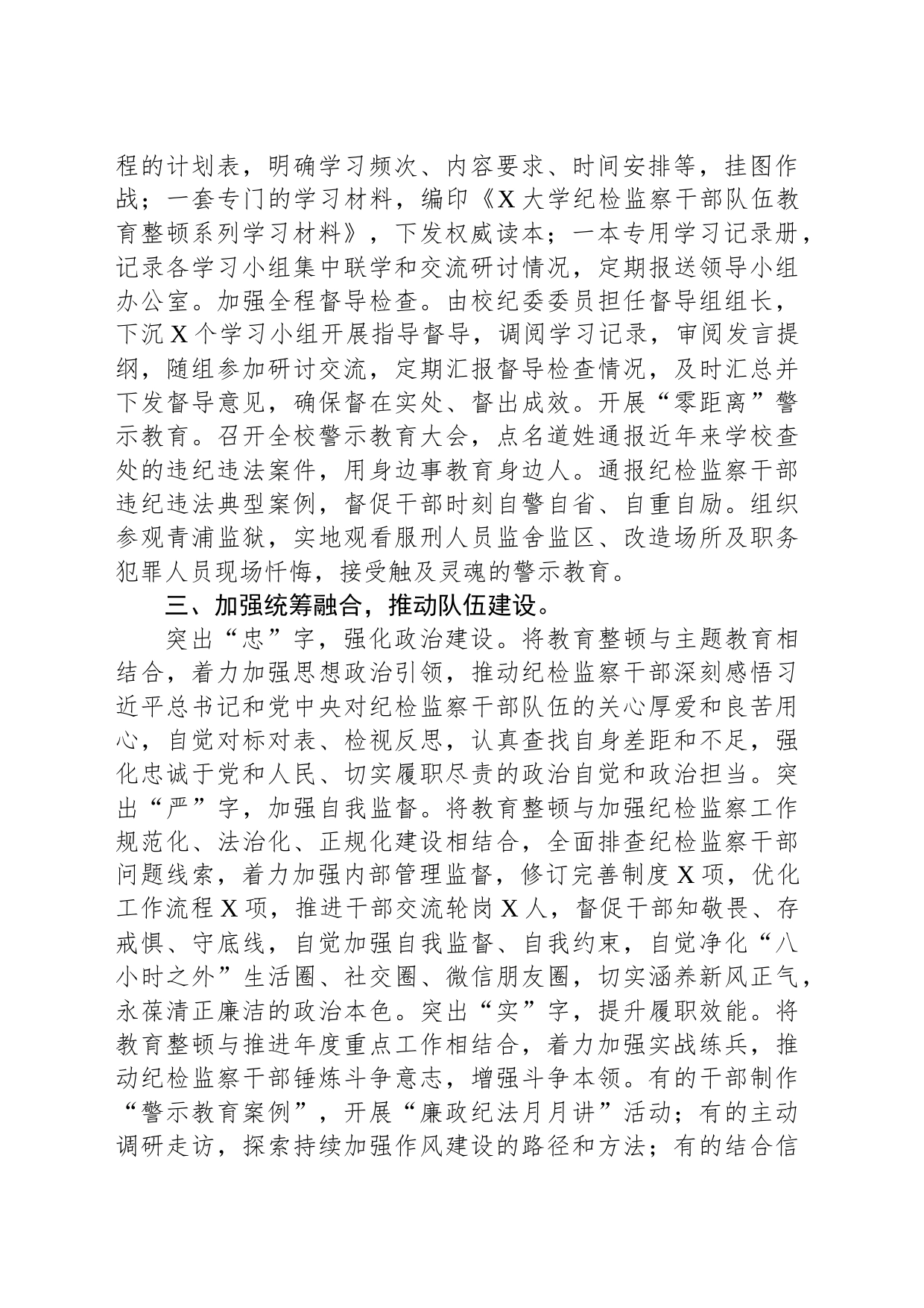 教育整顿发言材料：加强统筹谋划有力有序推进_第2页